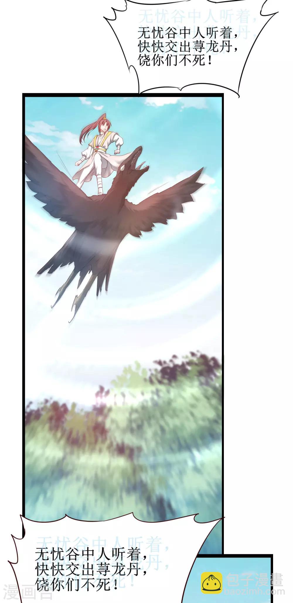 🍗逆转仙途 第167话 暴力奶兔 第7页
