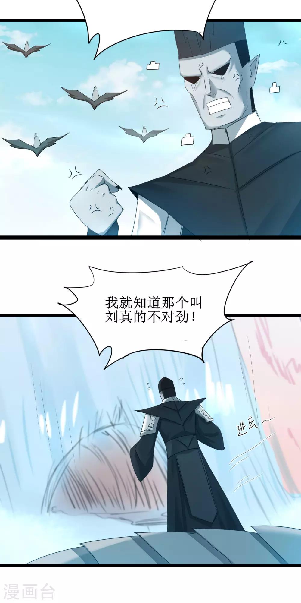 🍗逆转仙途 第169话 是真爱了 第10页
