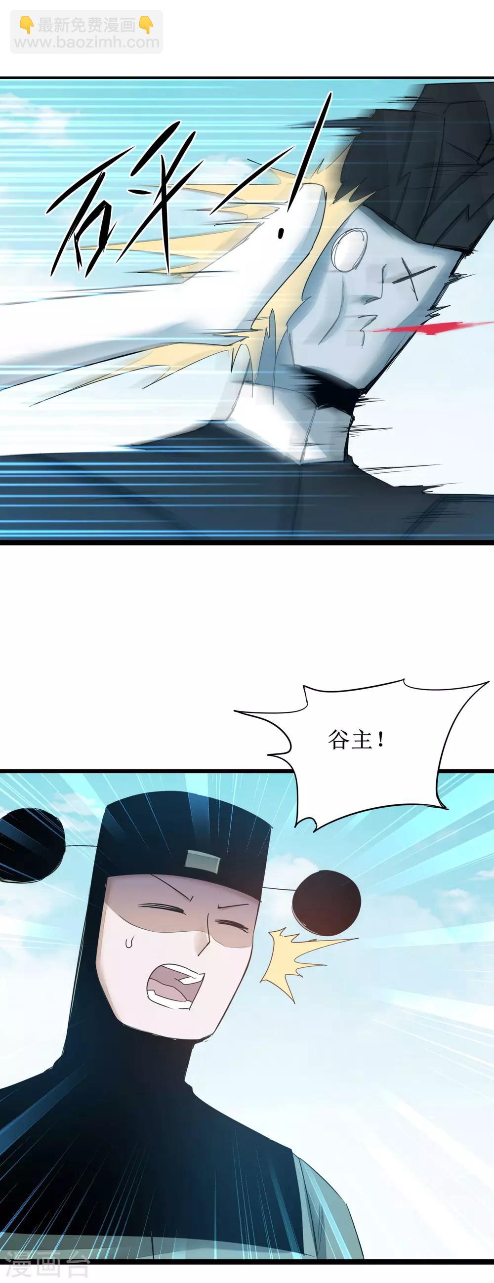 🍗逆转仙途 第169话 是真爱了 第11页