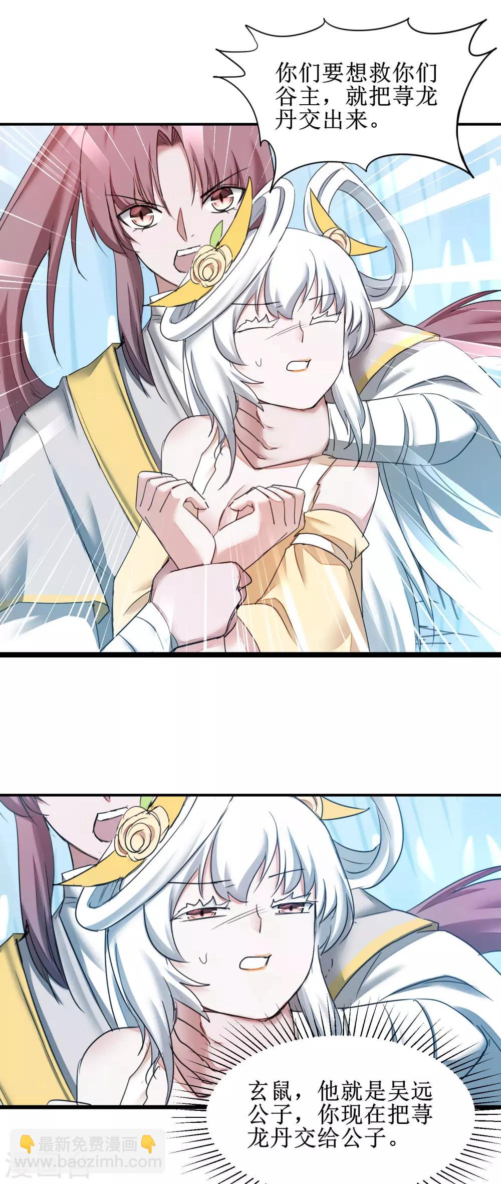 🍗逆转仙途 第169话 是真爱了 第14页