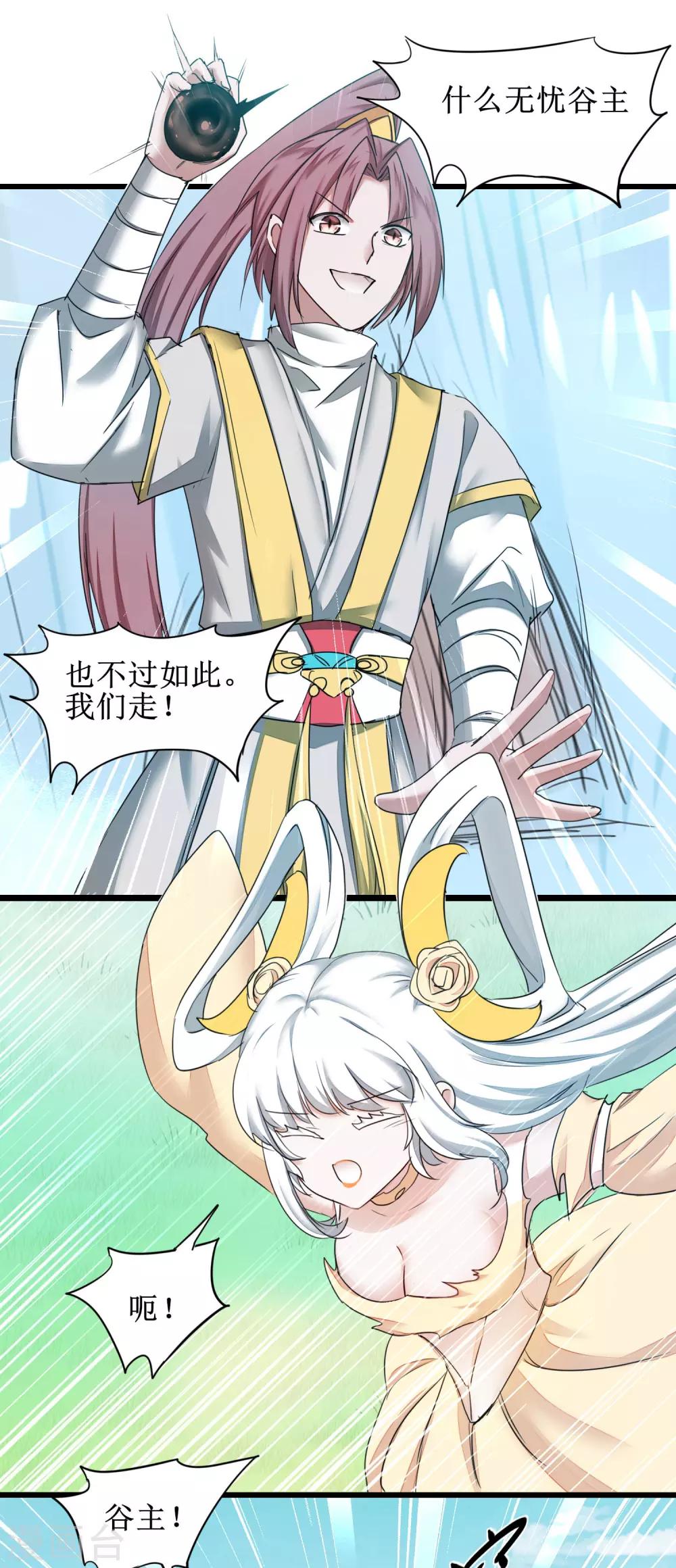🍗逆转仙途 第169话 是真爱了 第18页