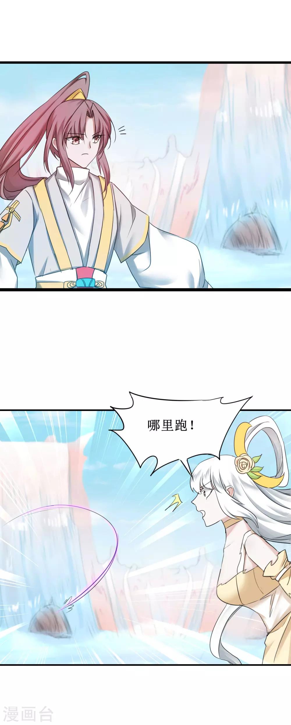 🍗逆转仙途 第169话 是真爱了 第2页