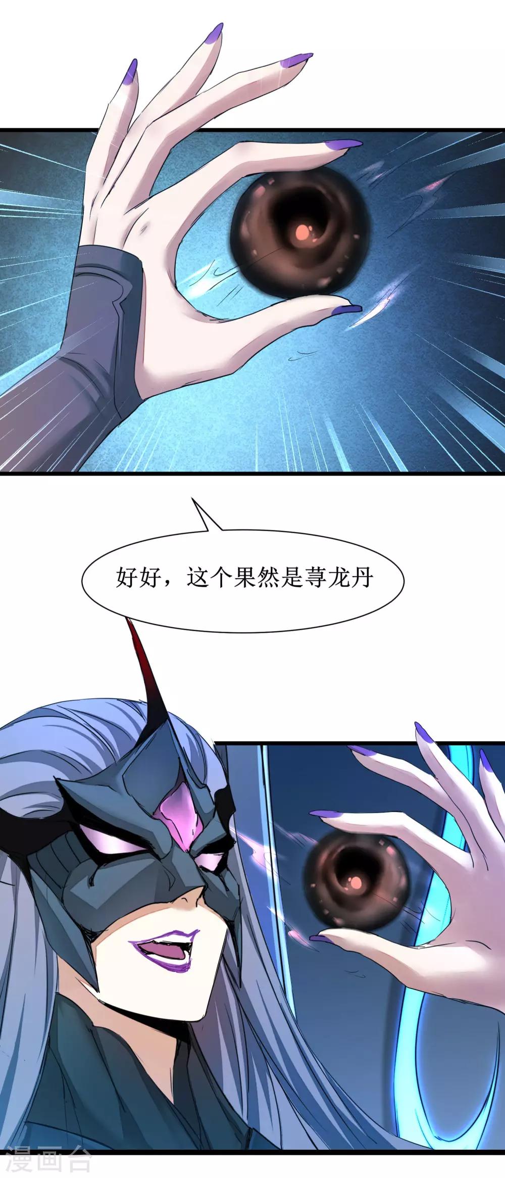 🍗逆转仙途 第169话 是真爱了 第21页
