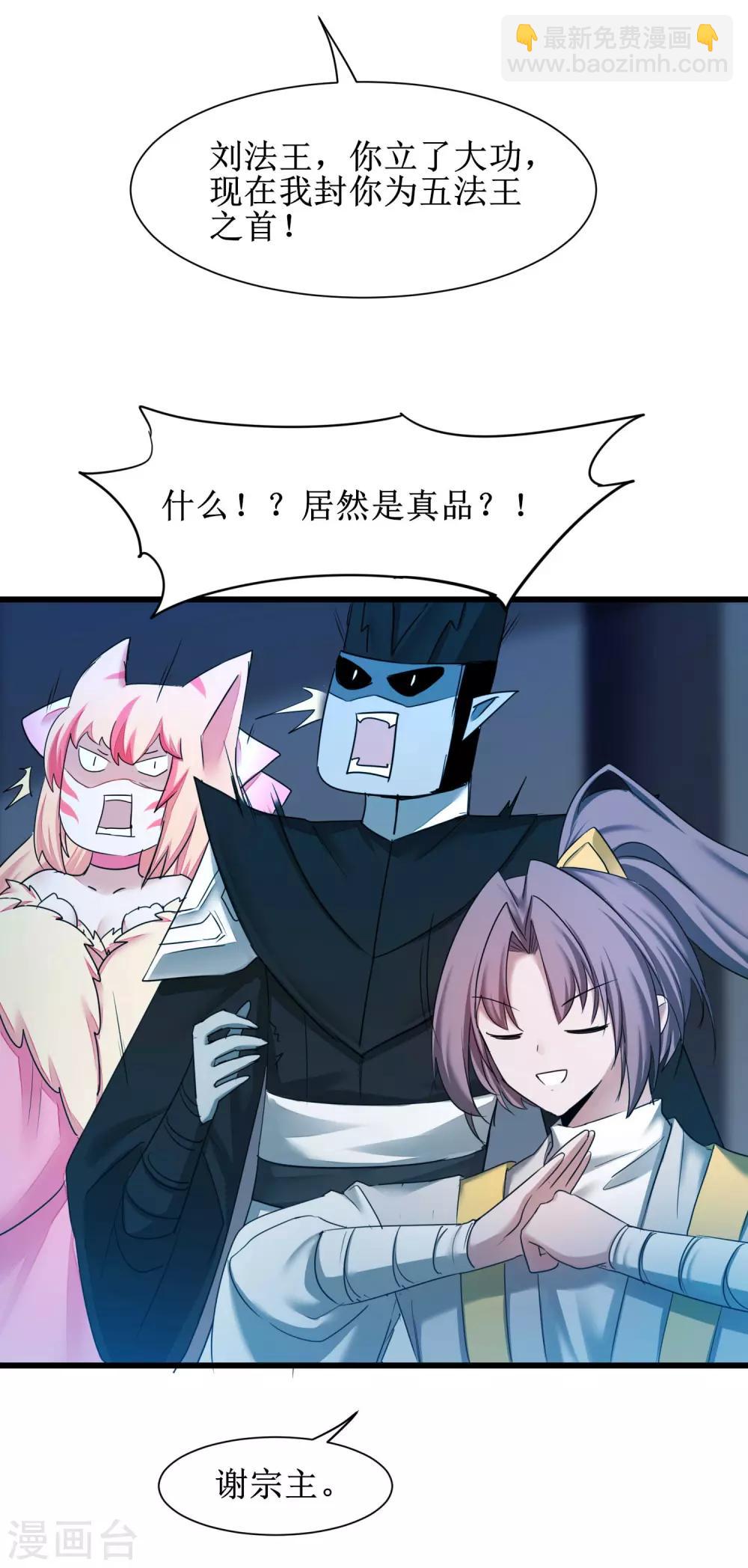 🍗逆转仙途 第169话 是真爱了 第22页