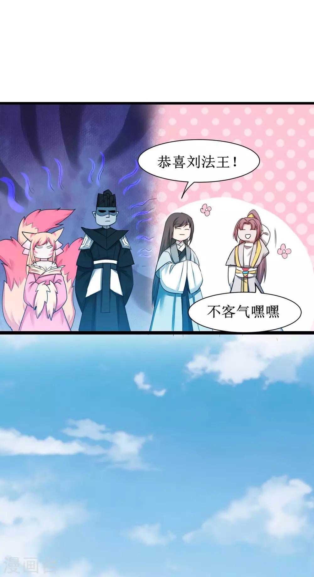🍗逆转仙途 第169话 是真爱了 第23页