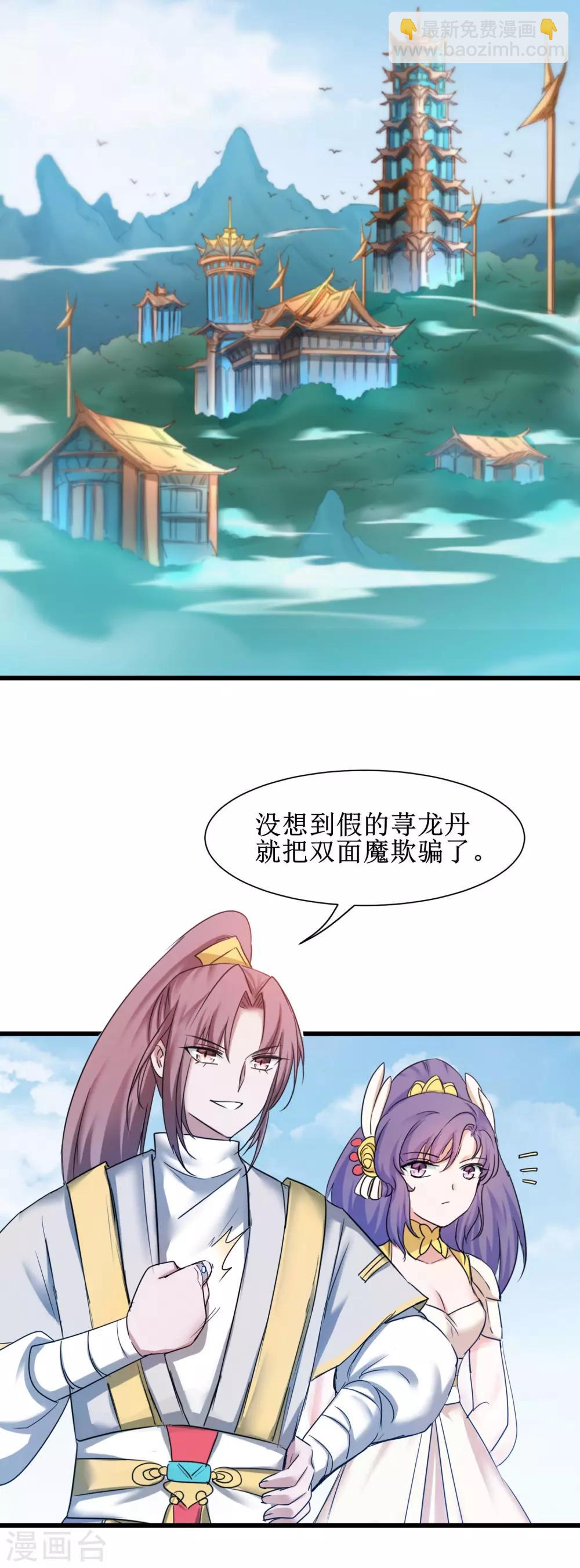 🍗逆转仙途 第169话 是真爱了 第24页