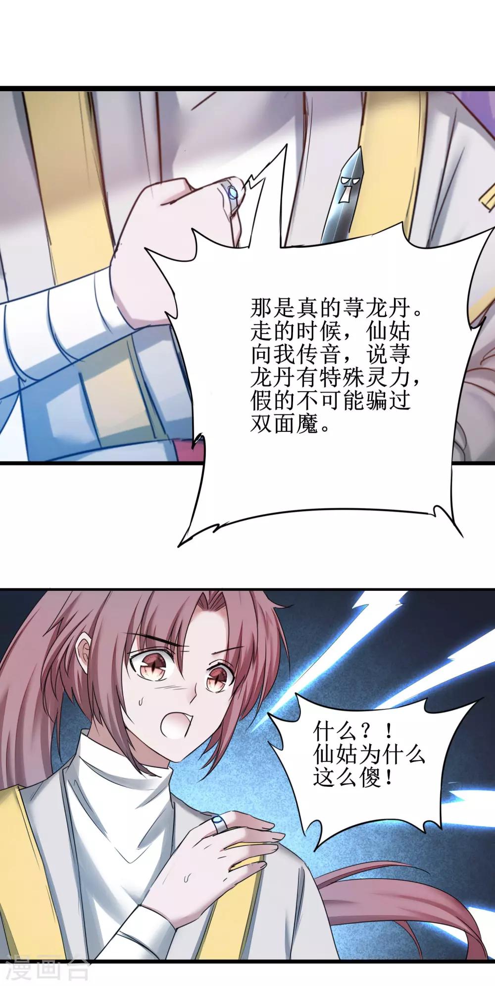 🍗逆转仙途 第169话 是真爱了 第25页