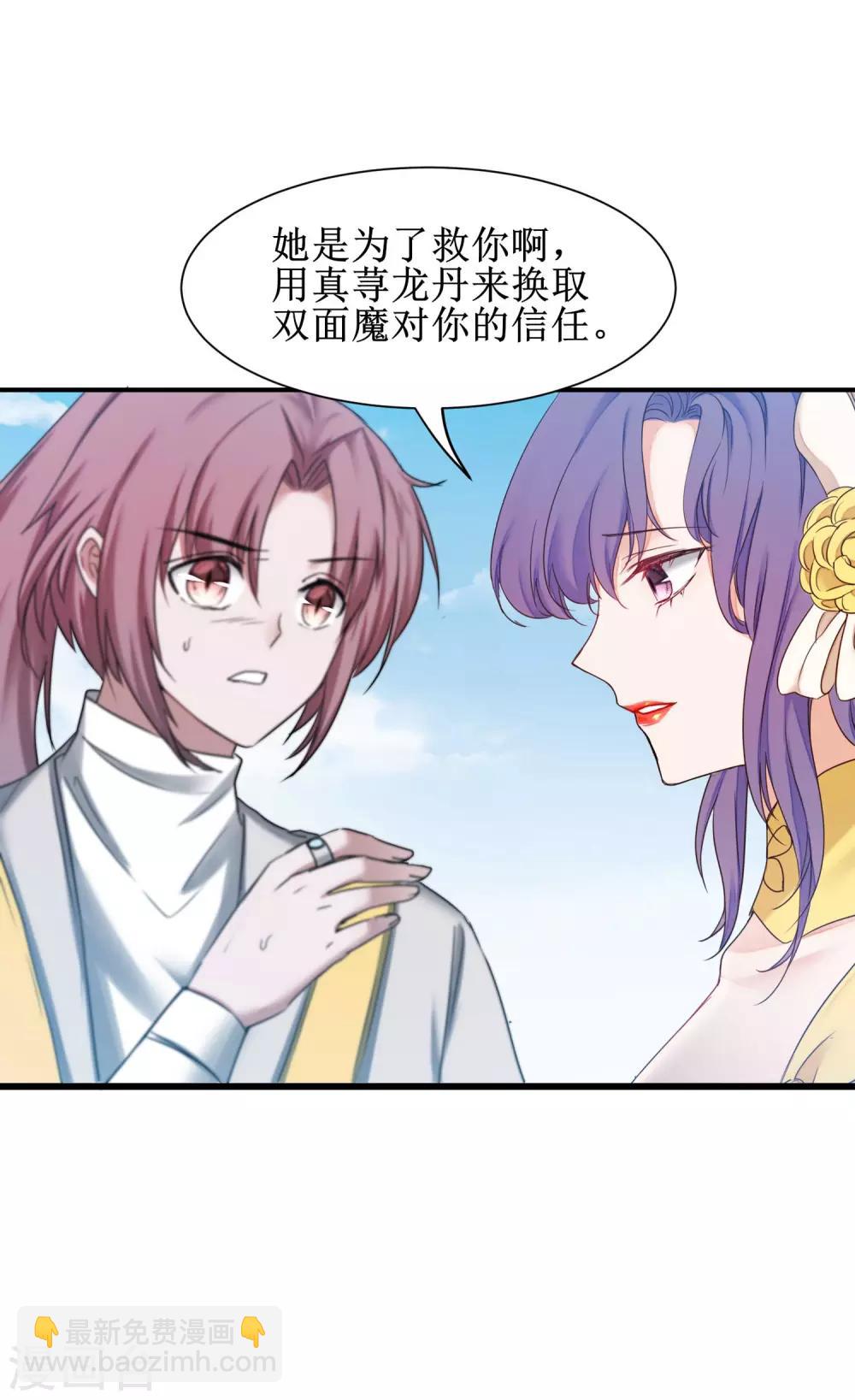 🍗逆转仙途 第169话 是真爱了 第26页