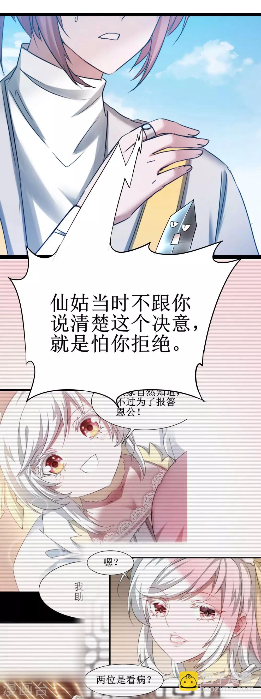 🍗逆转仙途 第169话 是真爱了 第27页