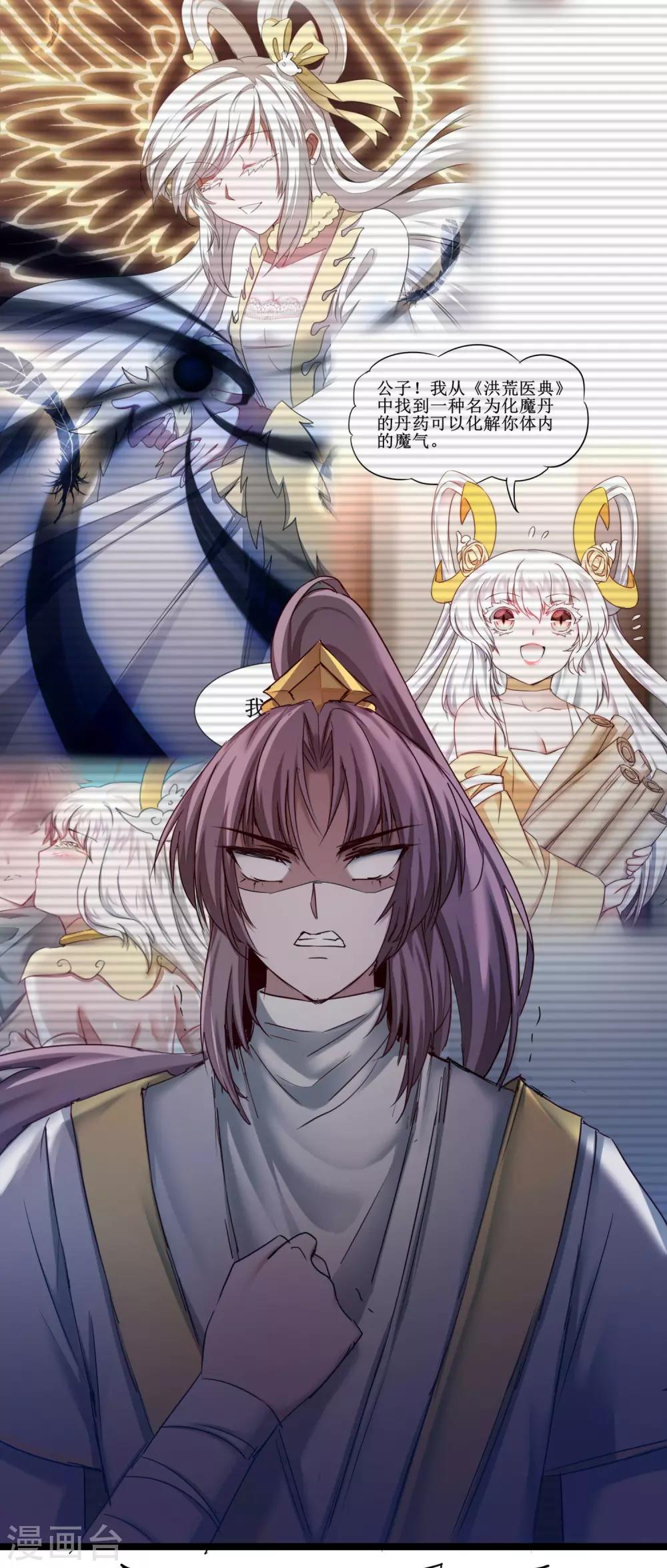 🍗逆转仙途 第169话 是真爱了 第28页