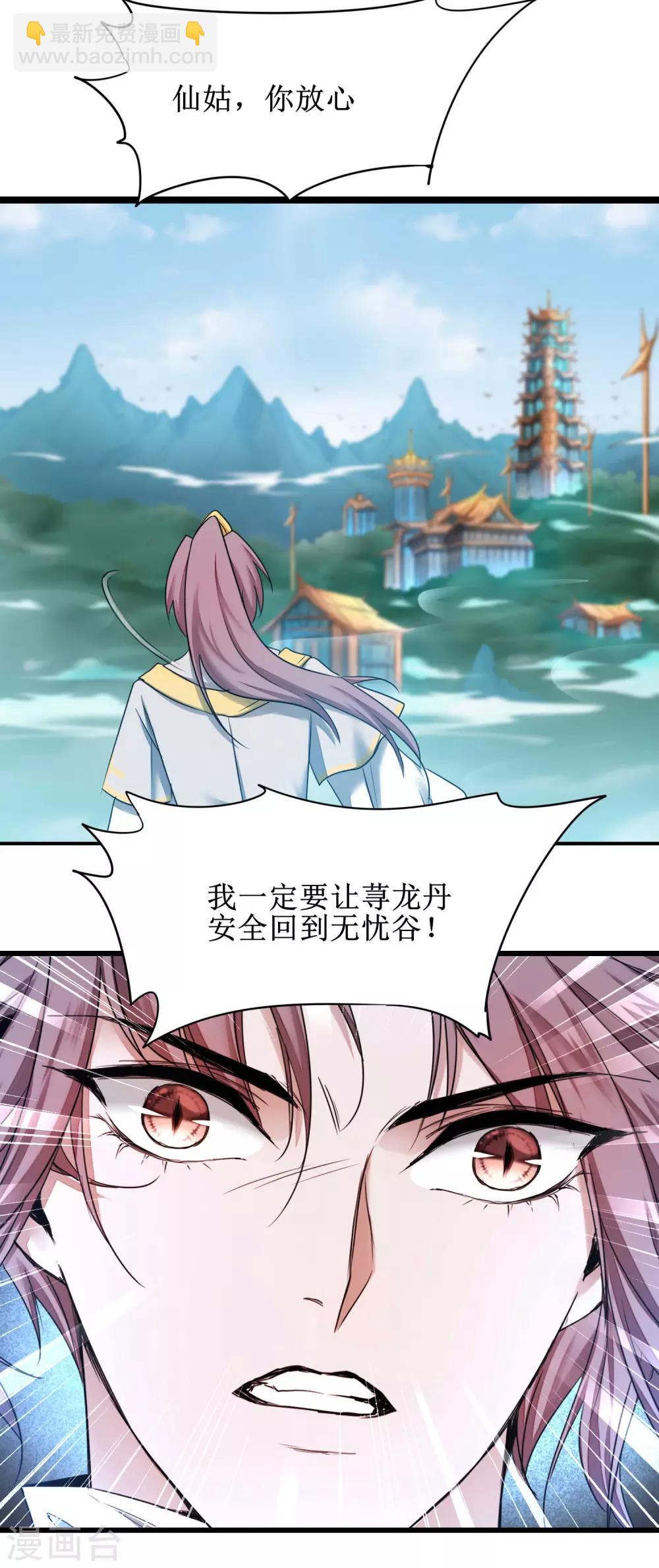 🍗逆转仙途 第169话 是真爱了 第29页