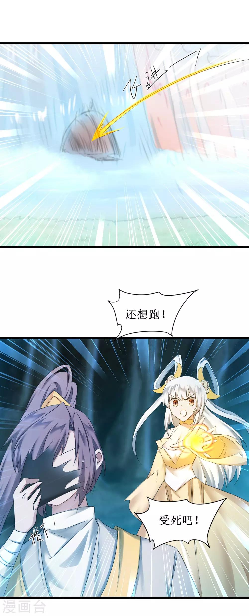 🍗逆转仙途 第169话 是真爱了 第3页