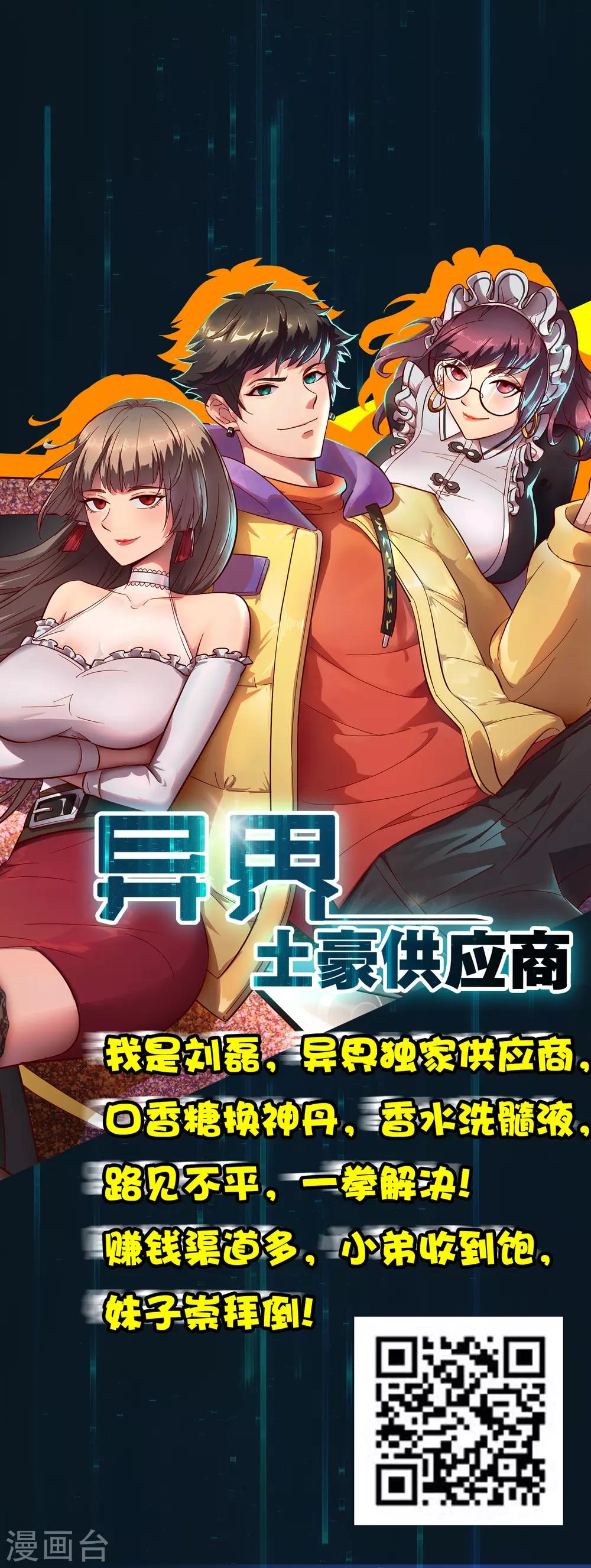 🍗逆转仙途 第169话 是真爱了 第32页