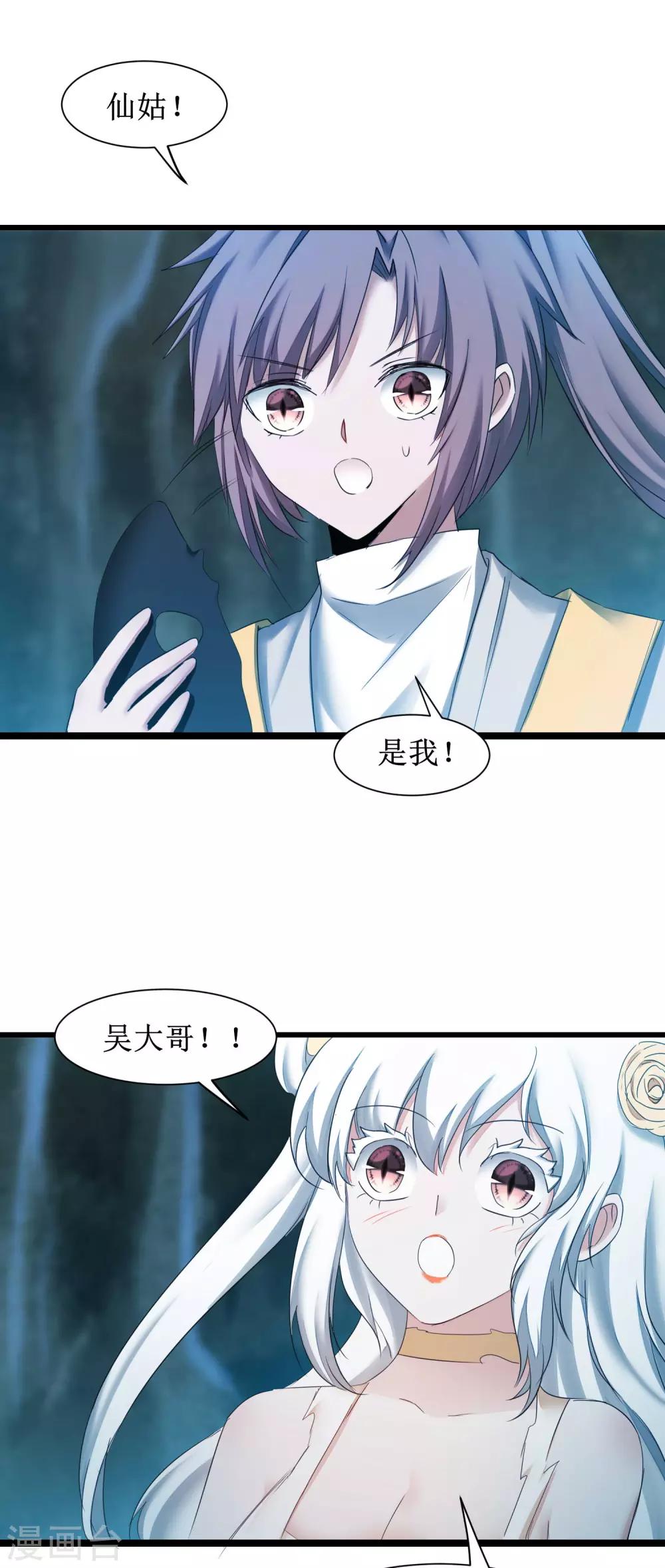 🍗逆转仙途 第169话 是真爱了 第4页