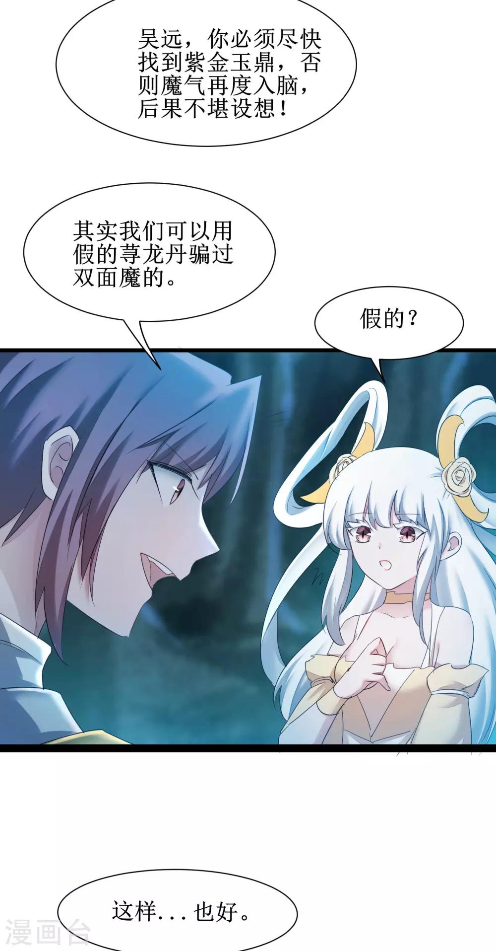 🍗逆转仙途 第169话 是真爱了 第7页