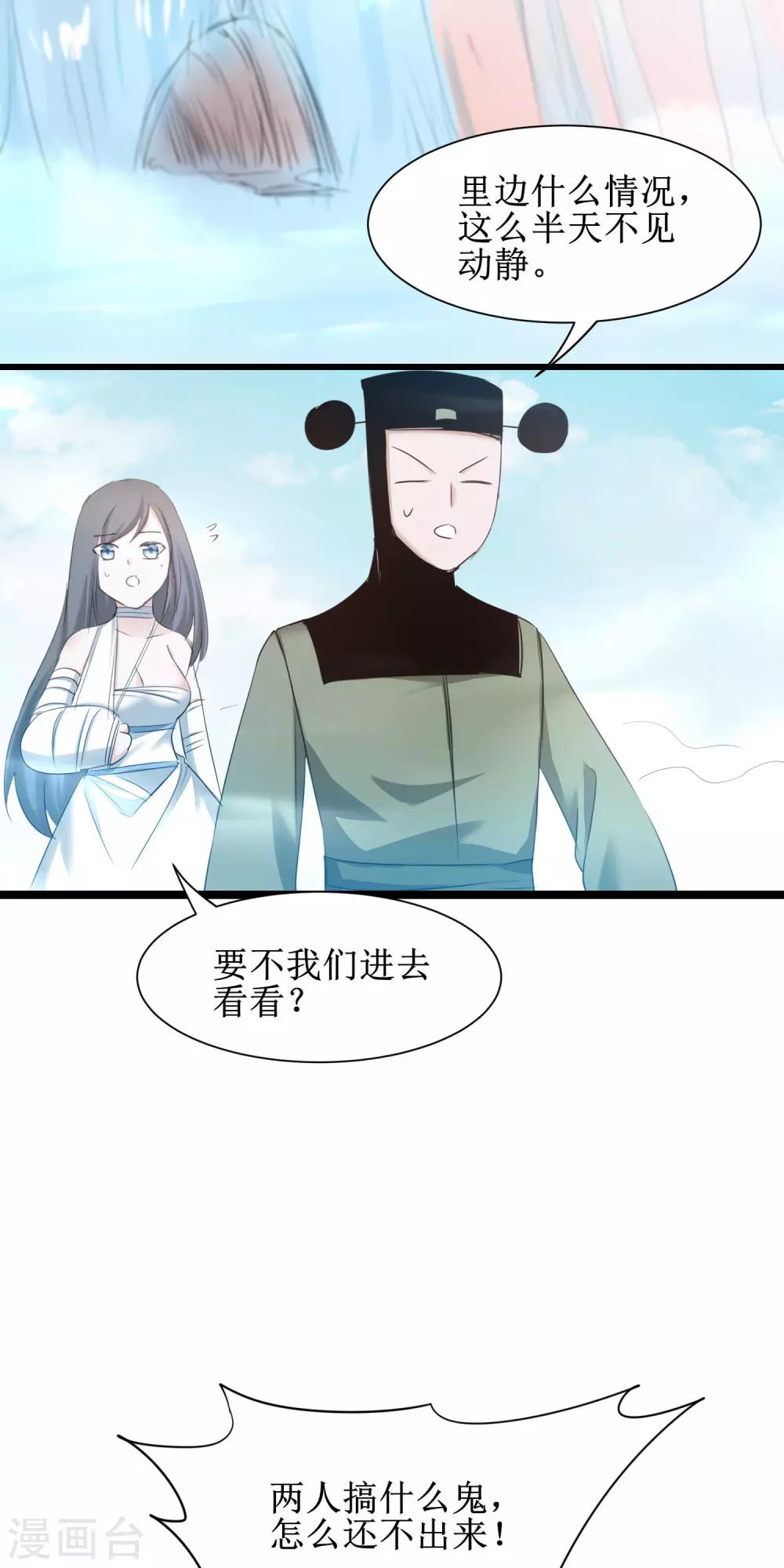 🍗逆转仙途 第169话 是真爱了 第9页