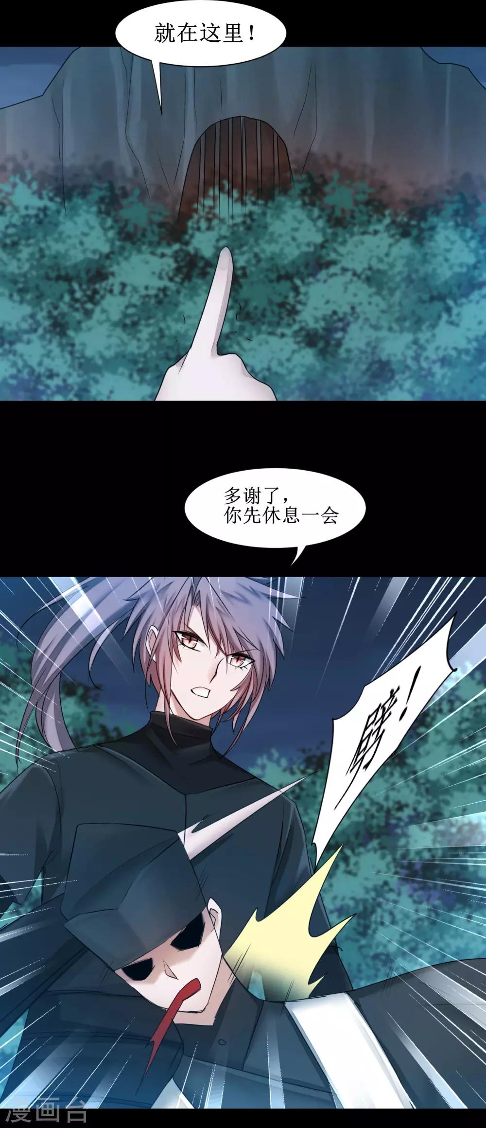 🍗逆转仙途 第171话 哥哥好强 第10页