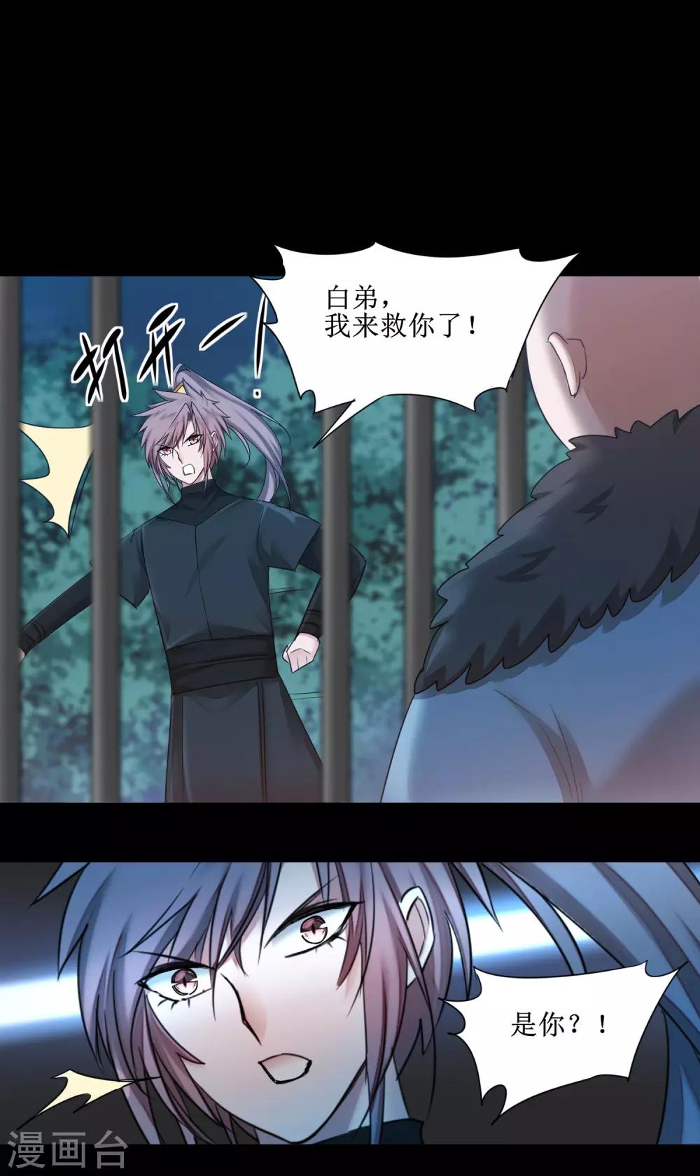 🍗逆转仙途 第171话 哥哥好强 第11页