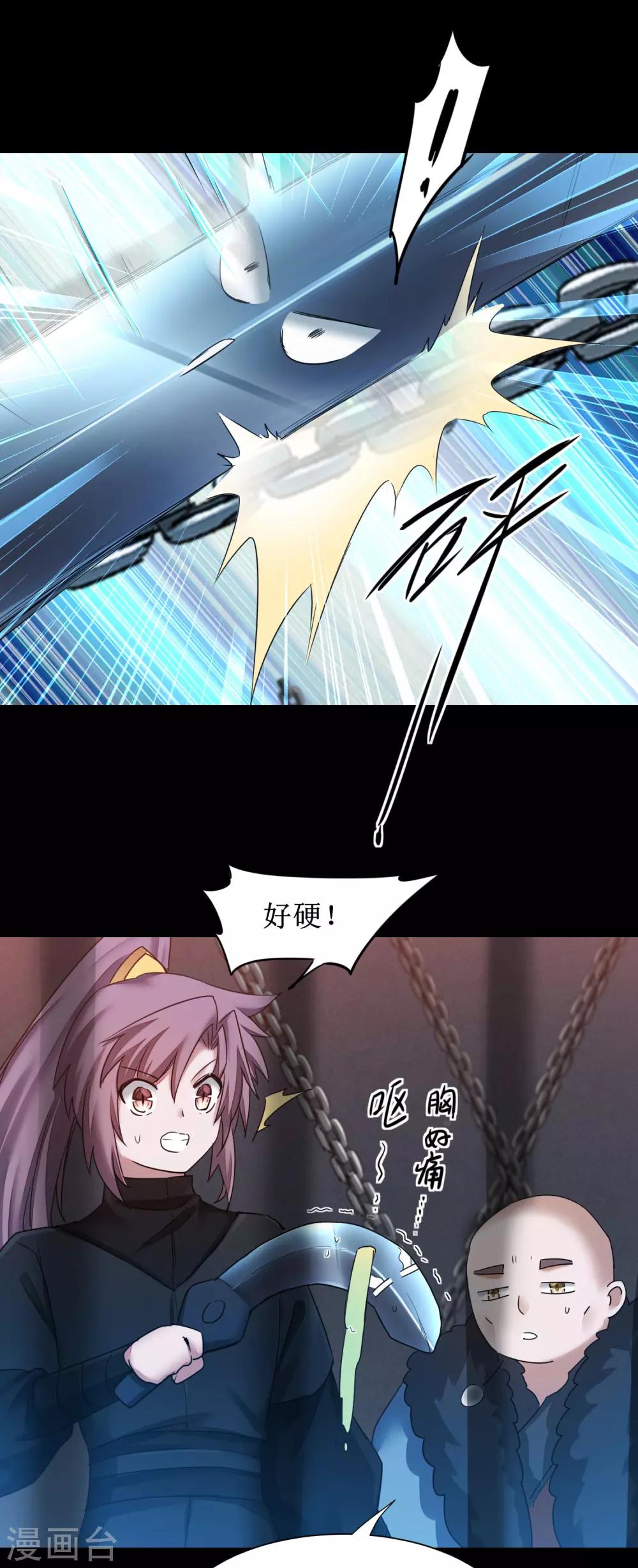 🍗逆转仙途 第171话 哥哥好强 第17页