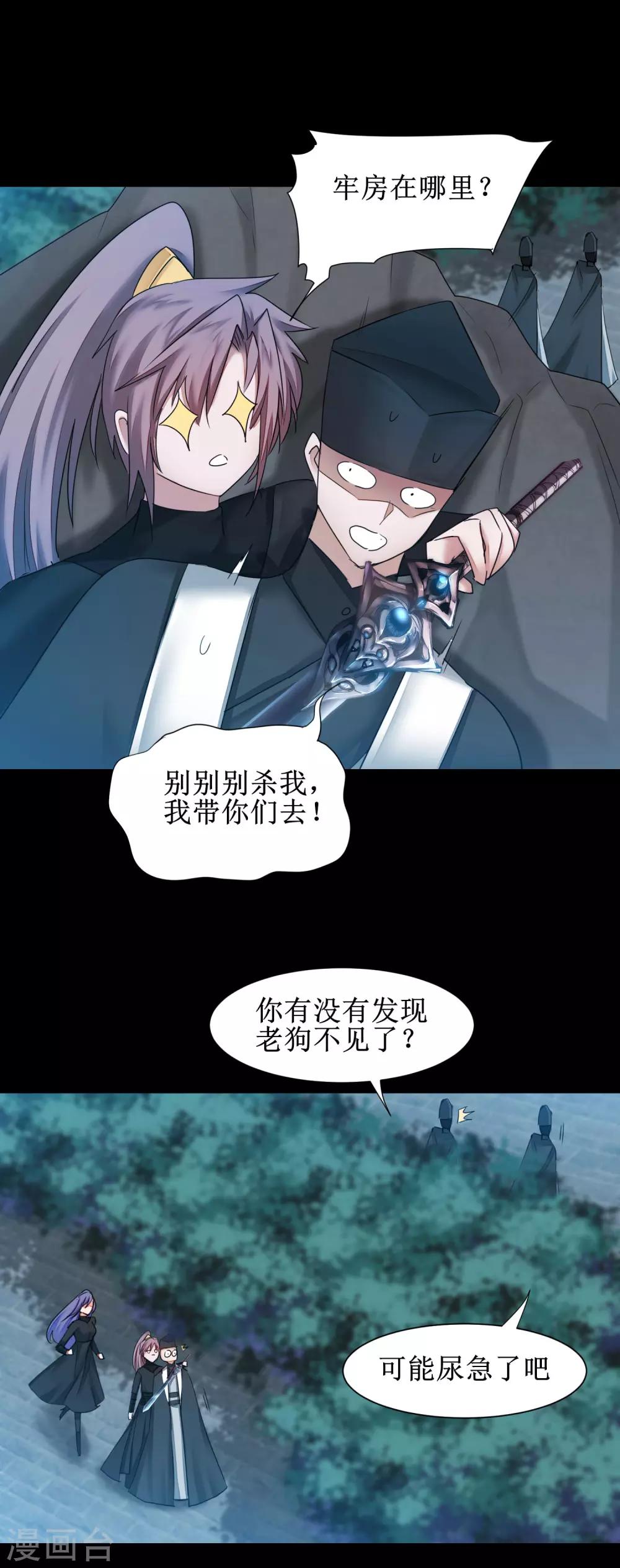 🍗逆转仙途 第171话 哥哥好强 第8页