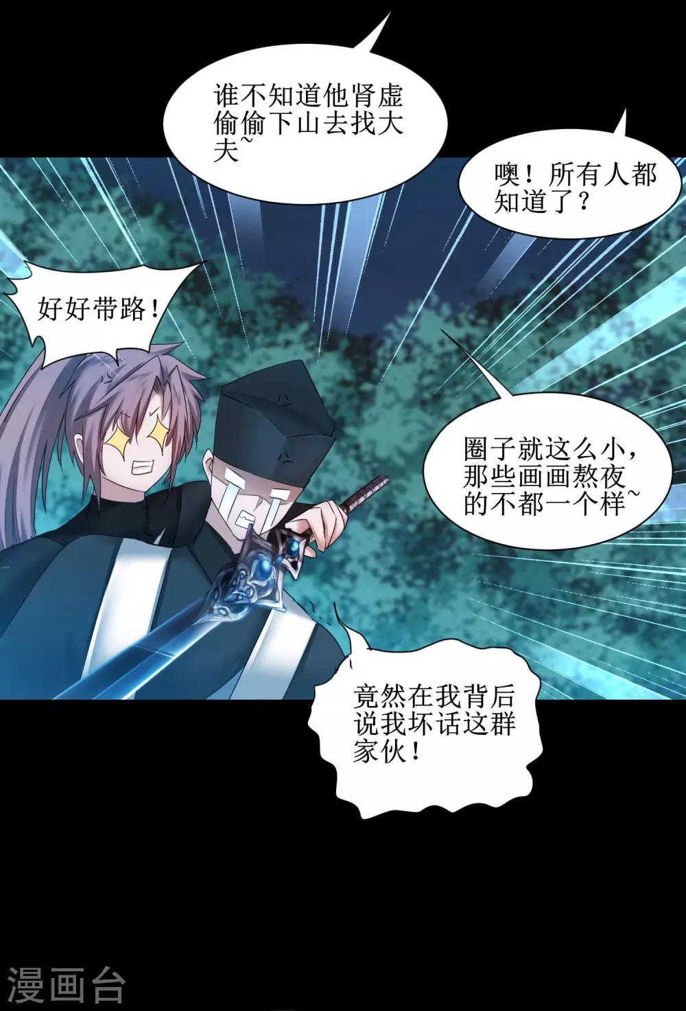 🍗逆转仙途 第171话 哥哥好强 第9页