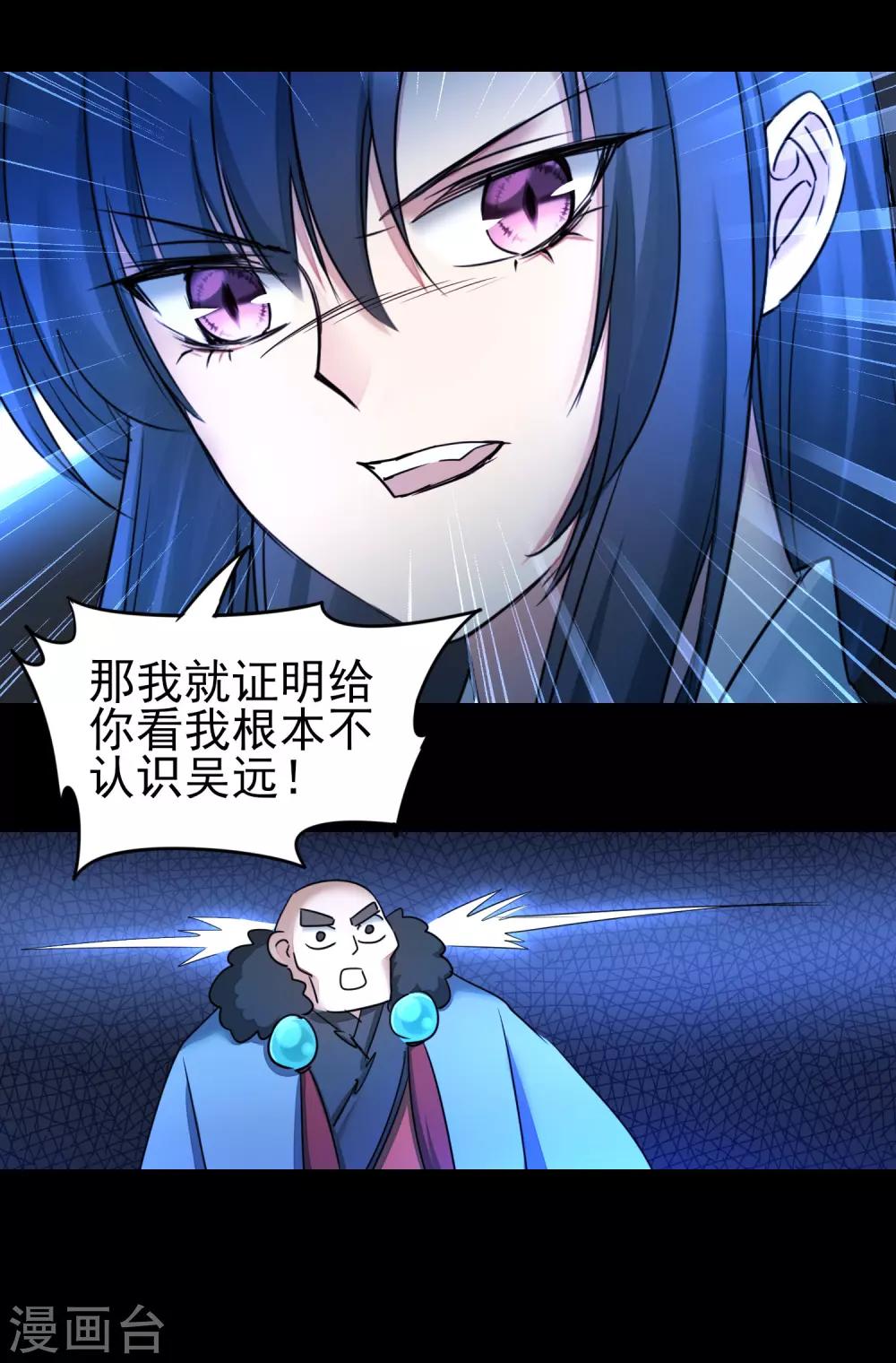 🍗逆转仙途 第173话 疑神疑鬼 第10页