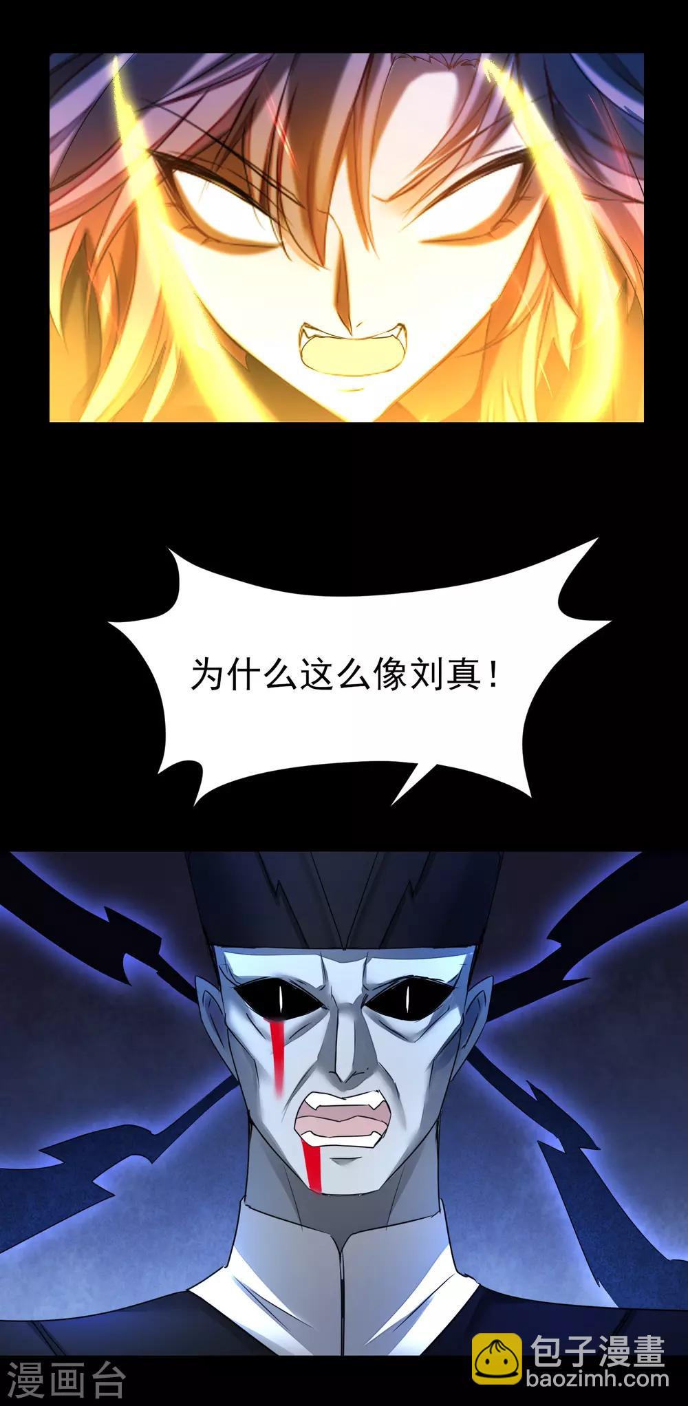 🍗逆转仙途 第173话 疑神疑鬼 第15页