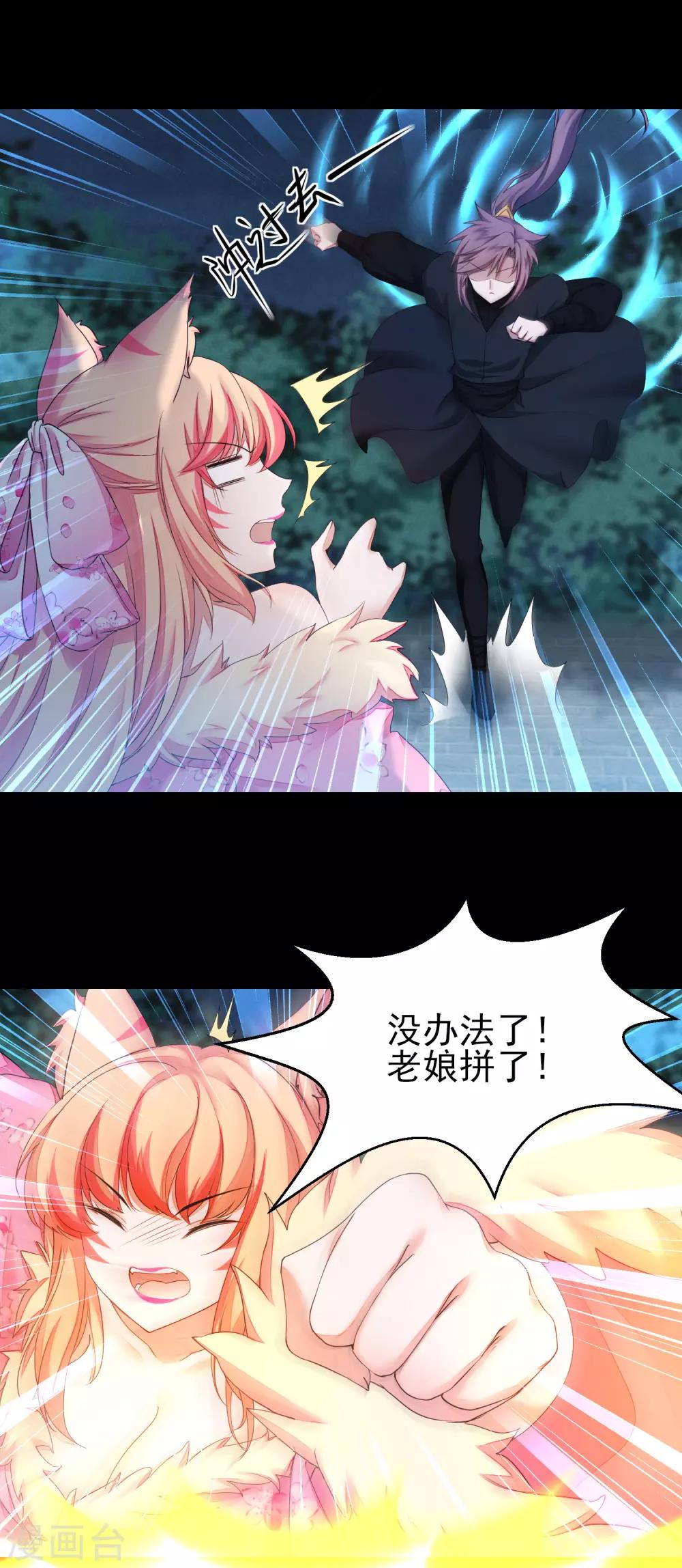 🍗逆转仙途 第173话 疑神疑鬼 第2页
