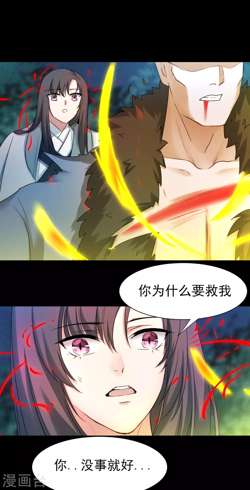 🍗逆转仙途 第173话 疑神疑鬼 第21页