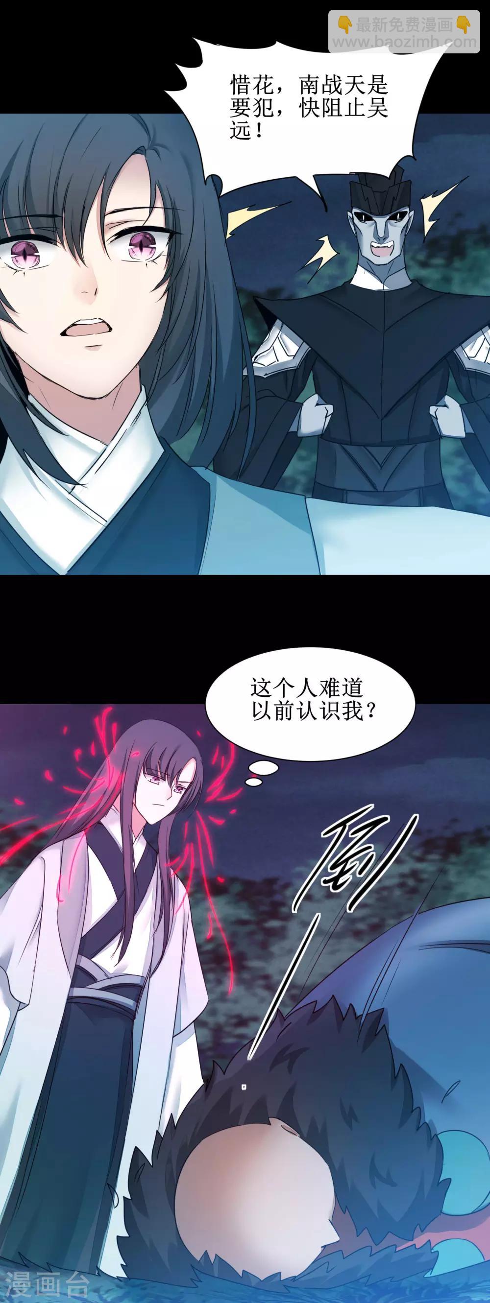 🍗逆转仙途 第173话 疑神疑鬼 第23页