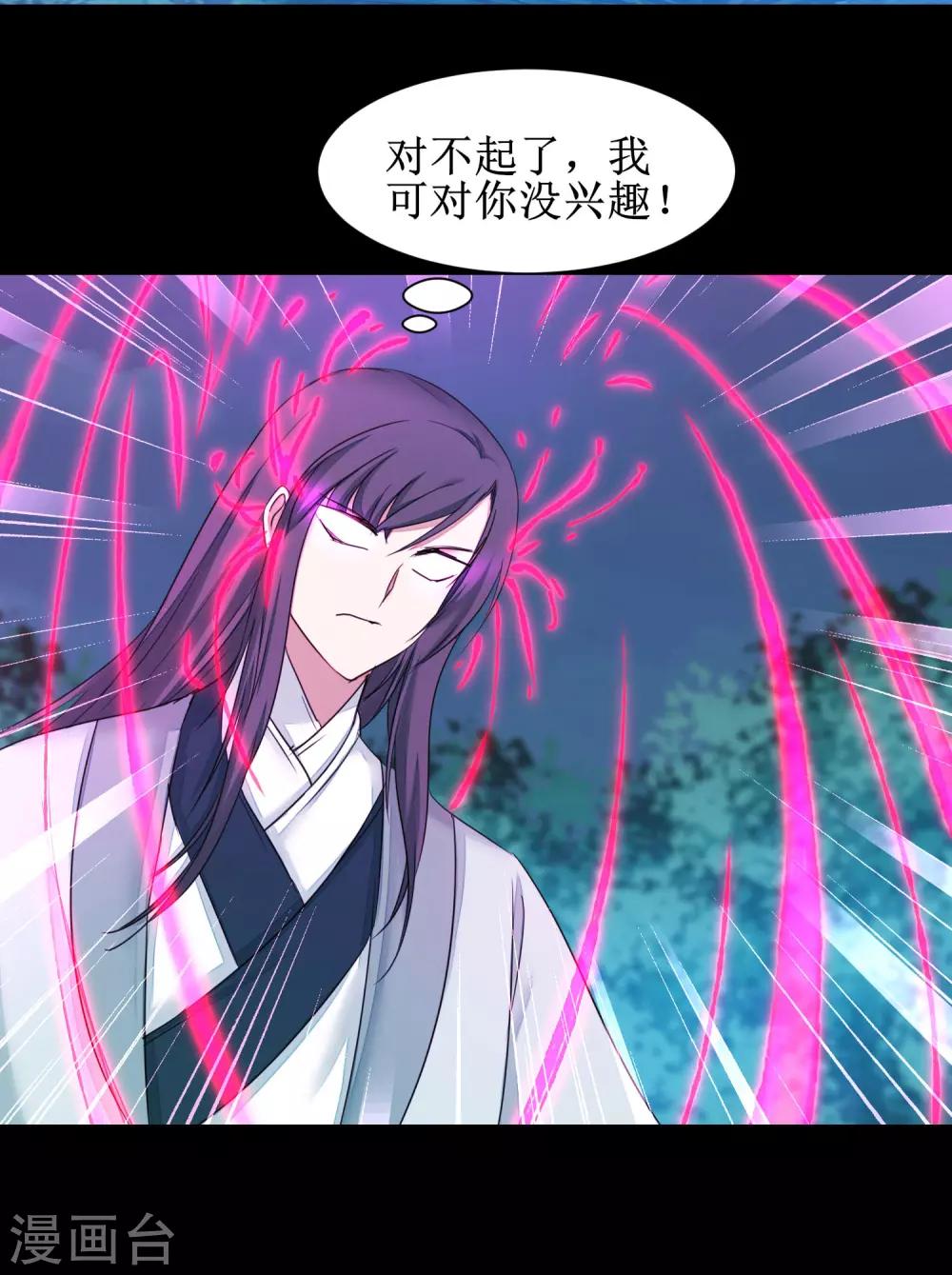 🍗逆转仙途 第173话 疑神疑鬼 第24页