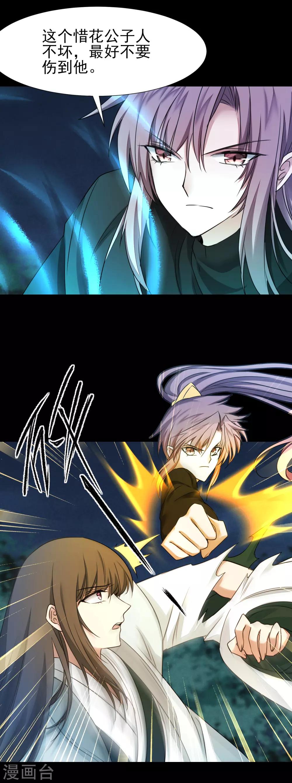 🍗逆转仙途 第173话 疑神疑鬼 第5页