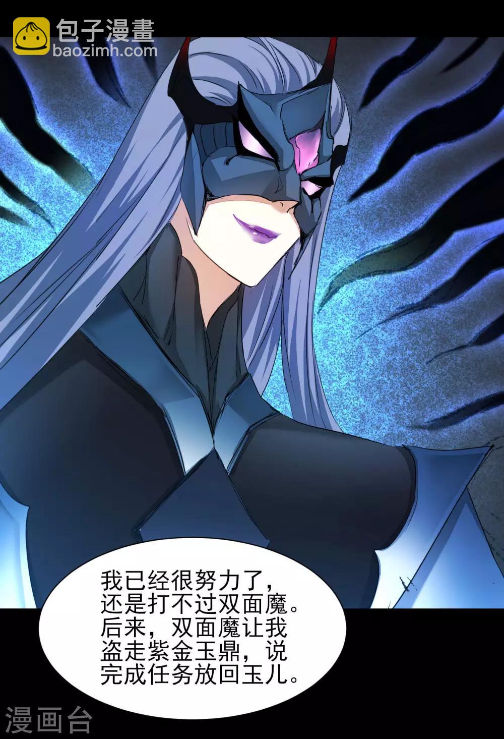 🍗逆转仙途 第174话 口味好重 第12页