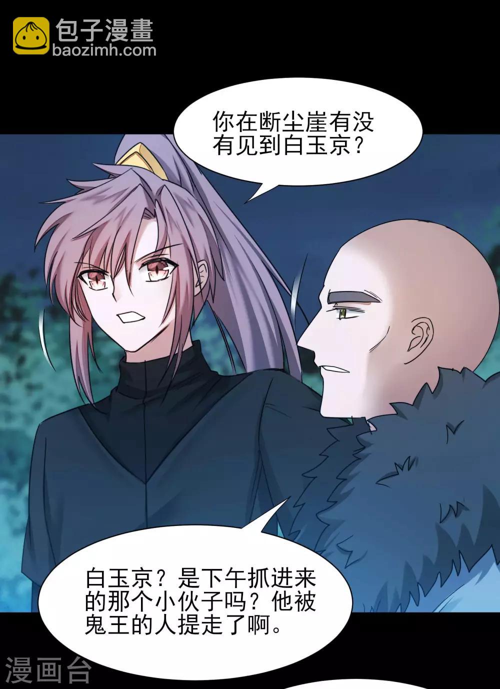 🍗逆转仙途 第174话 口味好重 第14页