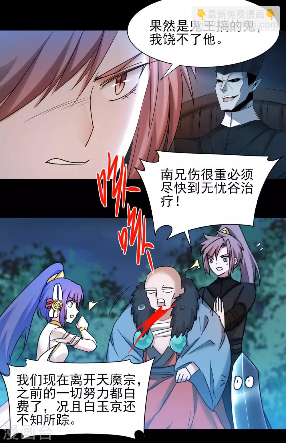 🍗逆转仙途 第174话 口味好重 第15页