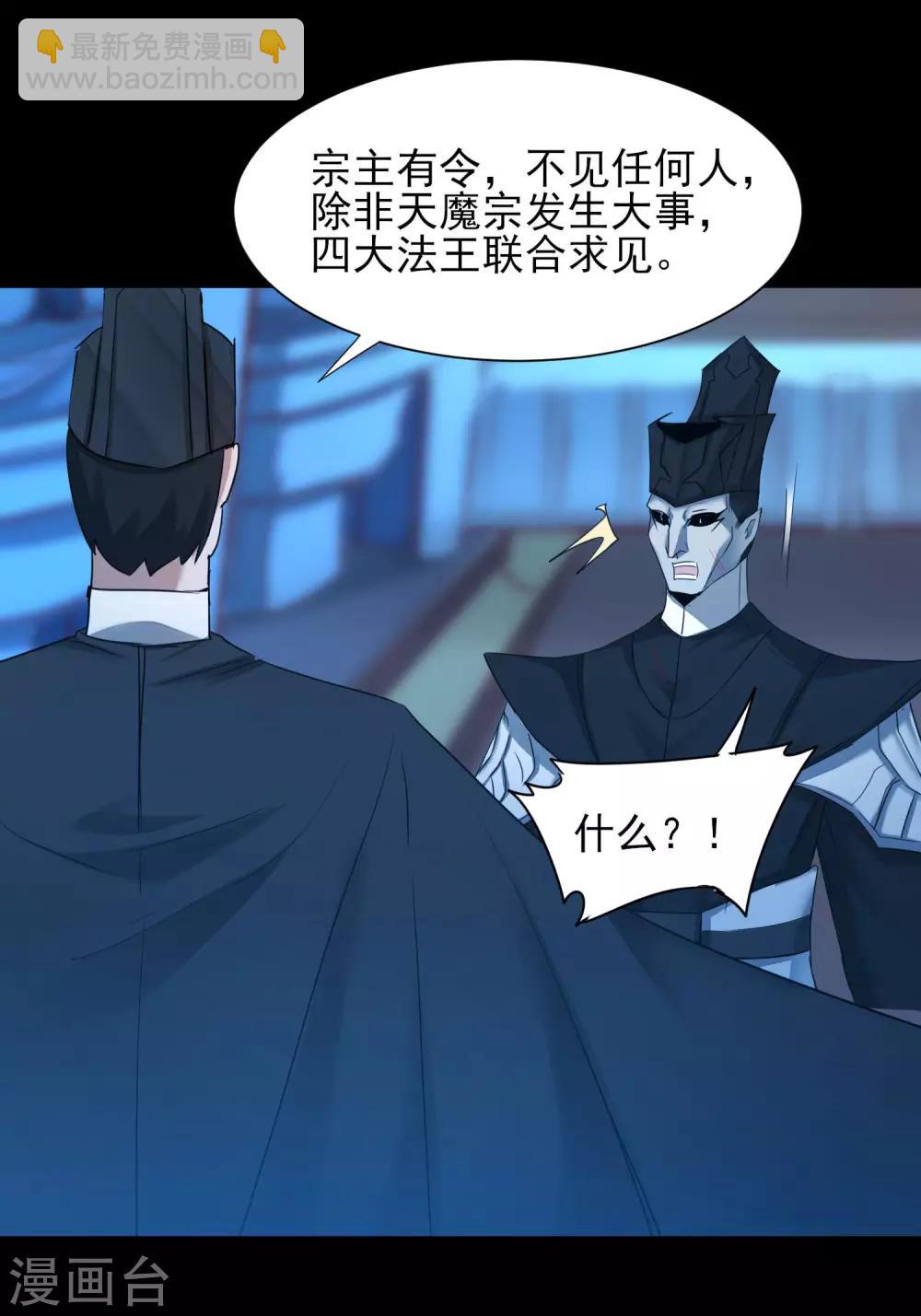 🍗逆转仙途 第174话 口味好重 第21页