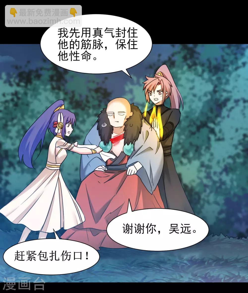 🍗逆转仙途 第174话 口味好重 第3页