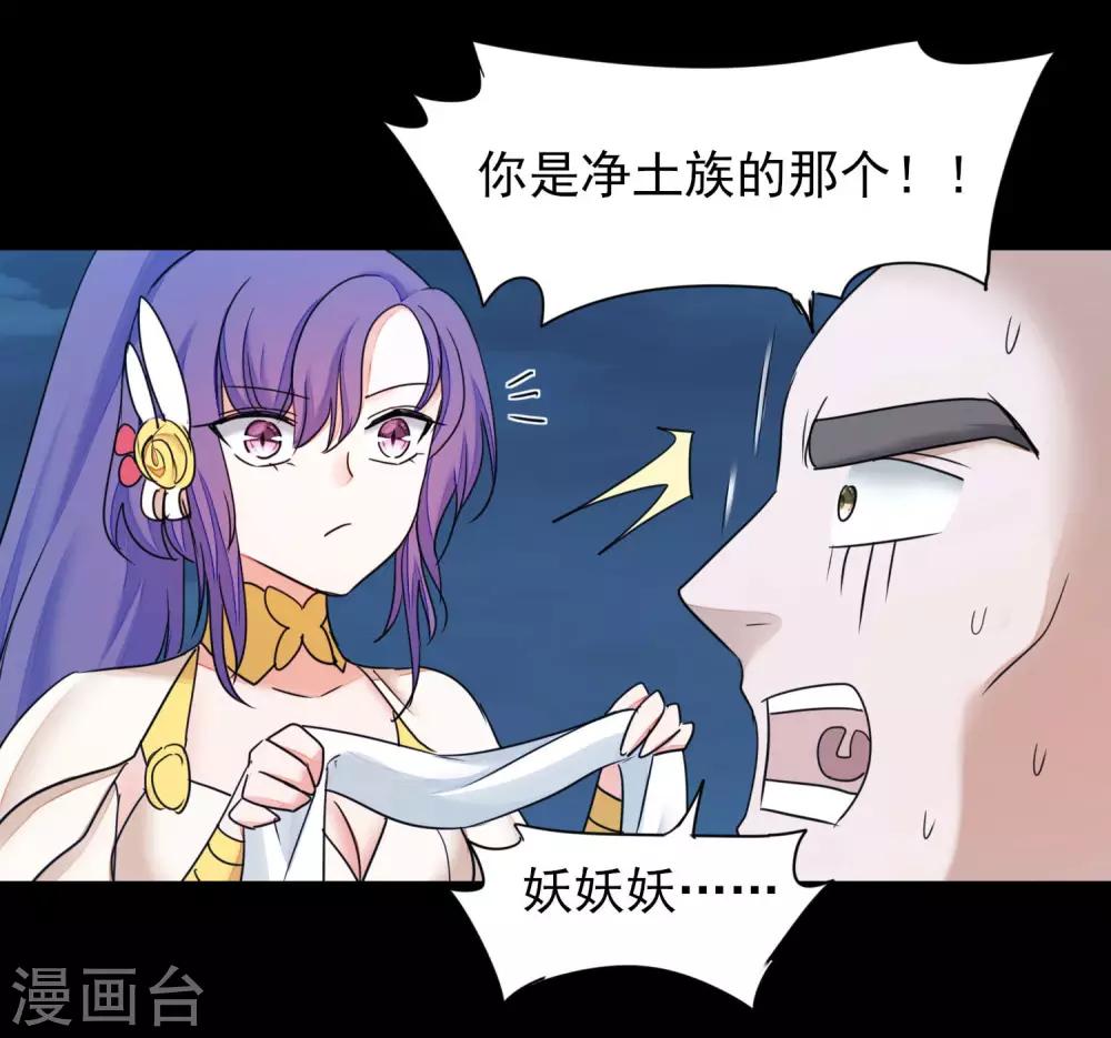 🍗逆转仙途 第174话 口味好重 第4页