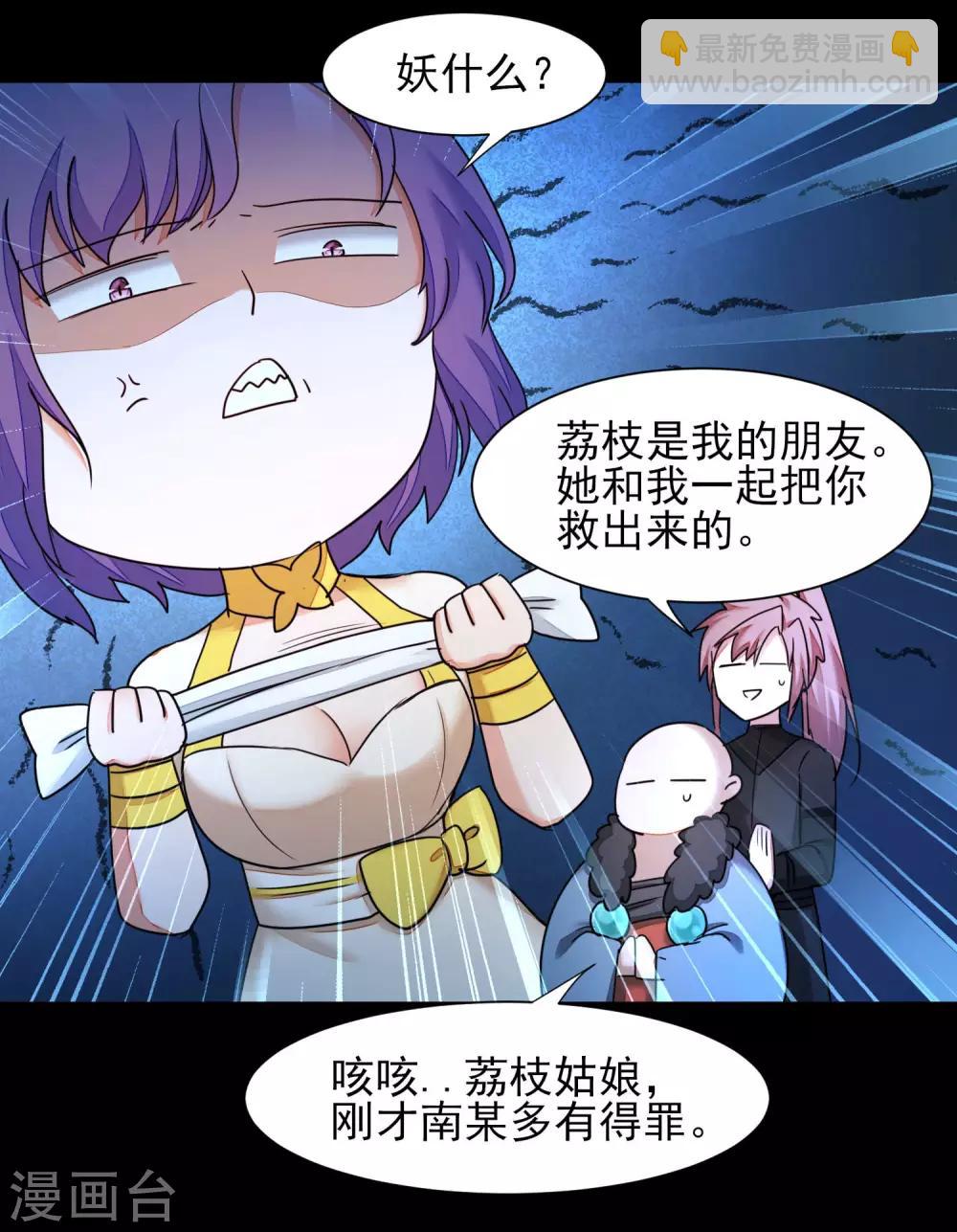 🍗逆转仙途 第174话 口味好重 第5页
