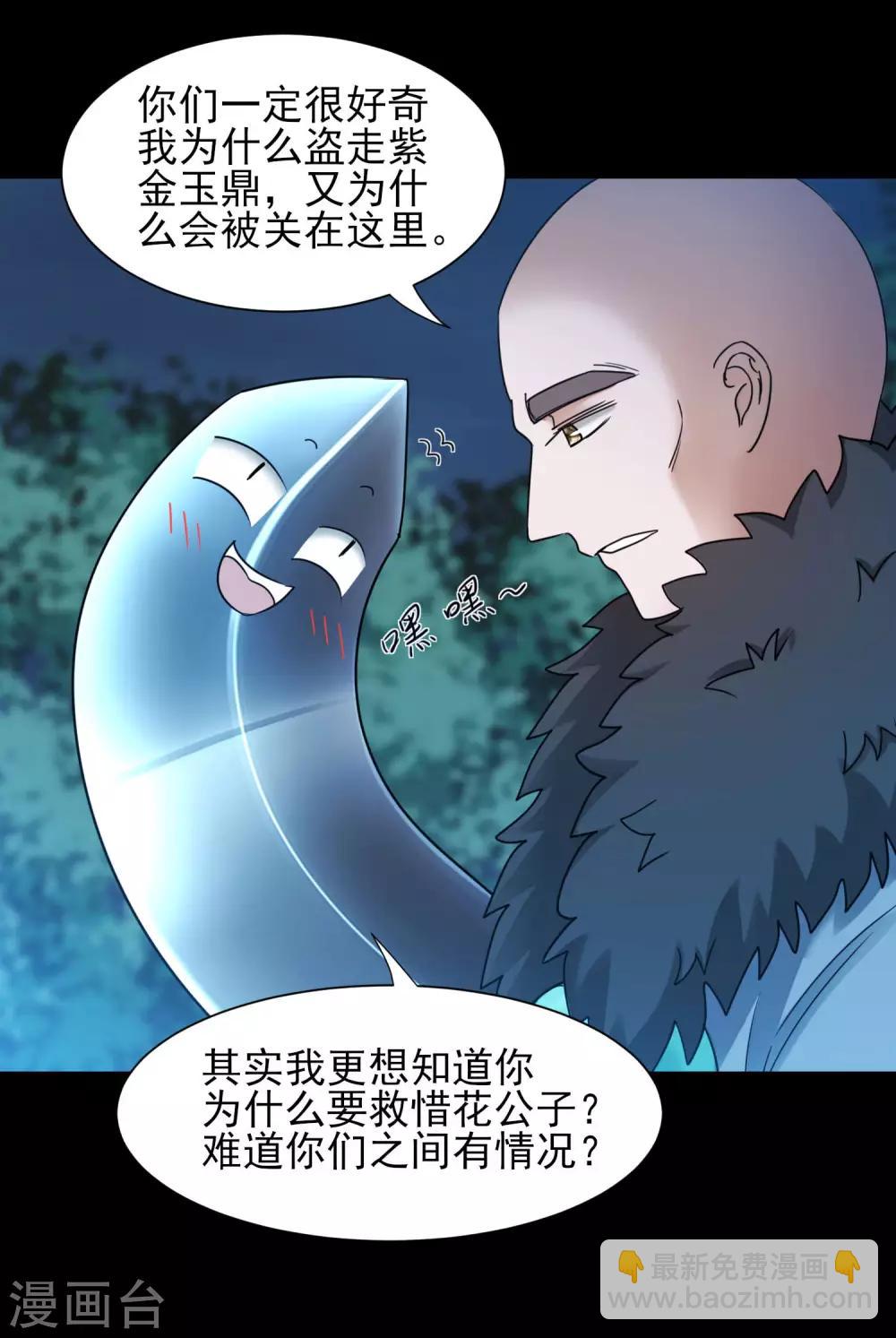 🍗逆转仙途 第174话 口味好重 第6页