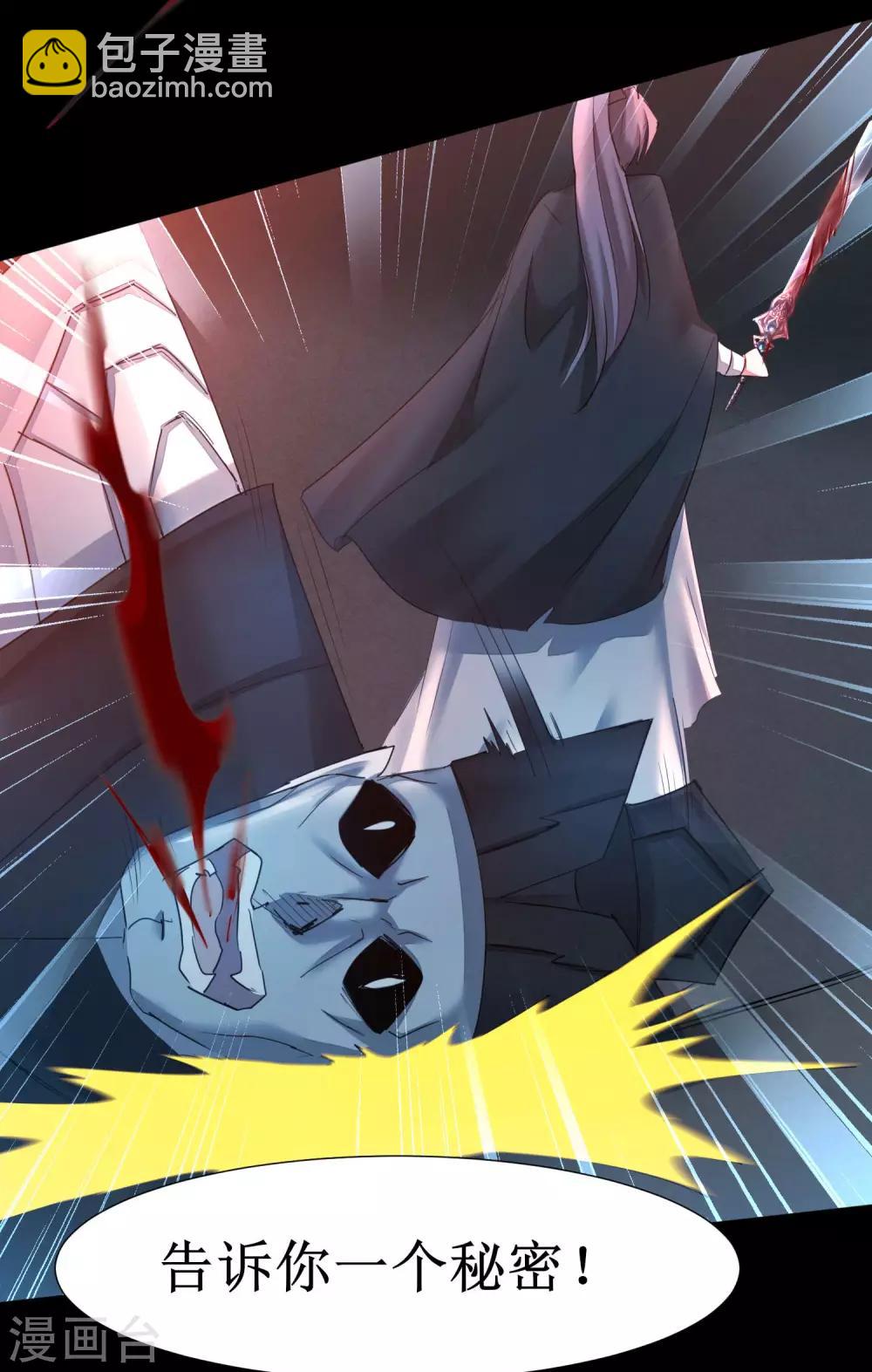🍗逆转仙途 第176话 气死鬼王 第23页