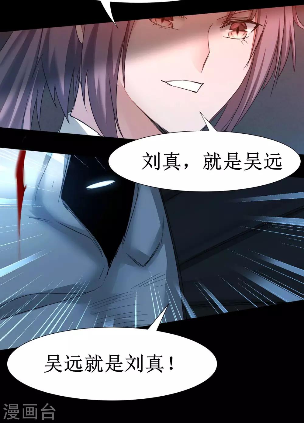 🍗逆转仙途 第176话 气死鬼王 第24页