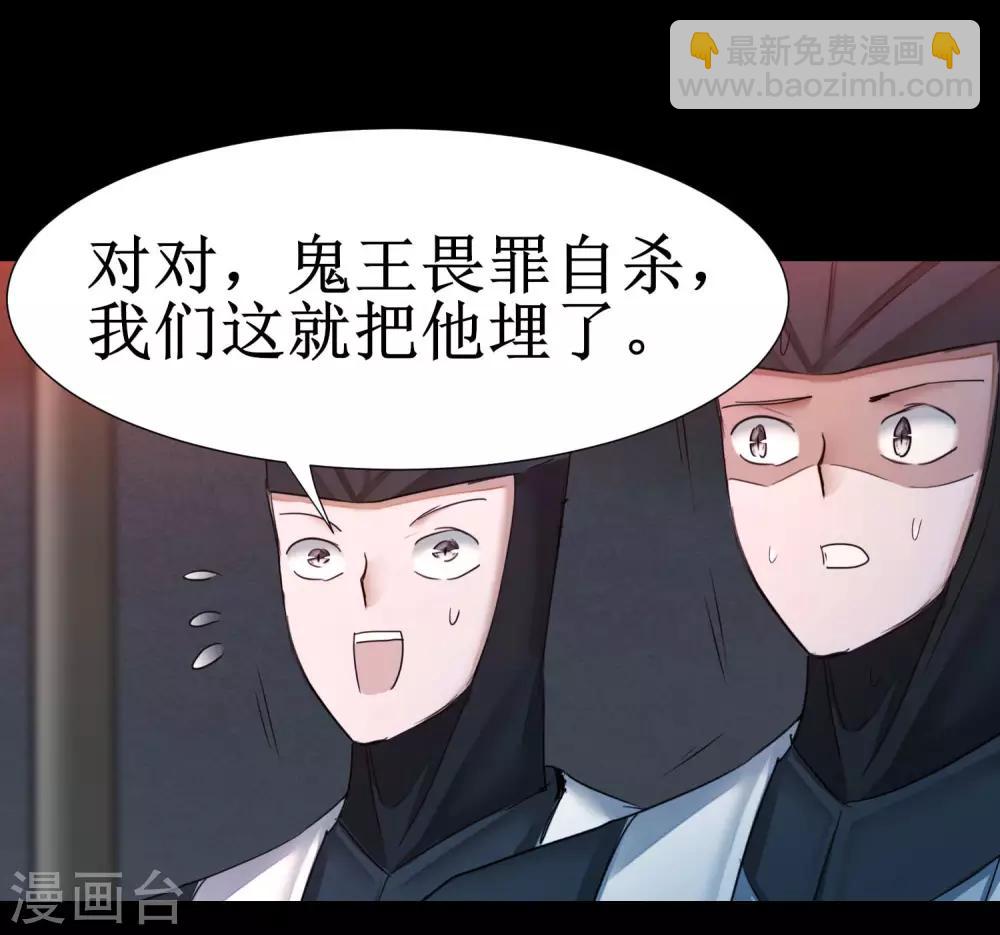 🍗逆转仙途 第176话 气死鬼王 第27页