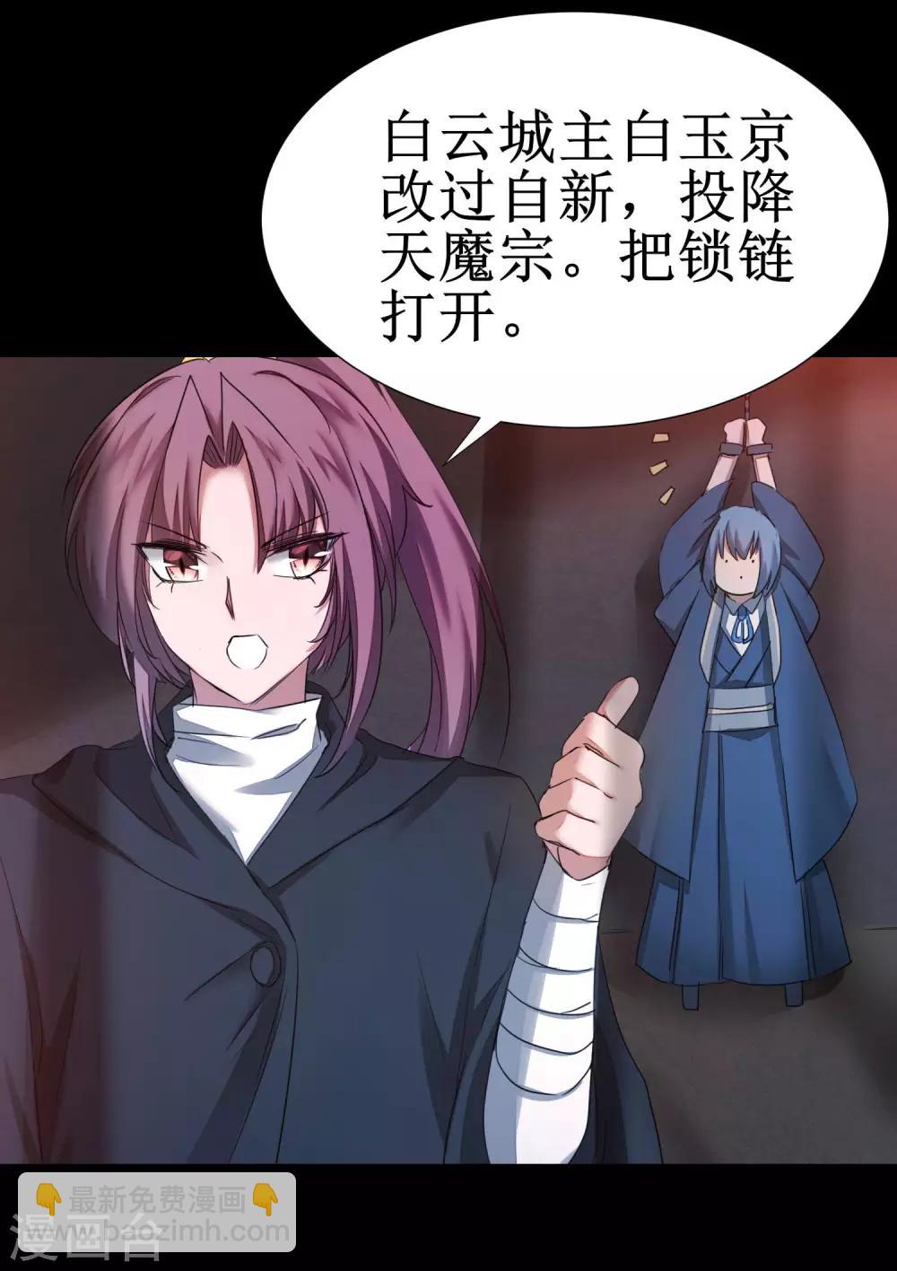 🍗逆转仙途 第176话 气死鬼王 第28页