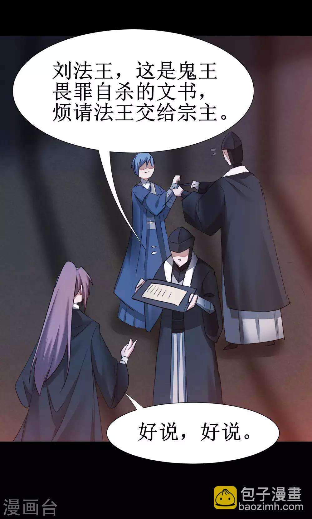 🍗逆转仙途 第176话 气死鬼王 第29页