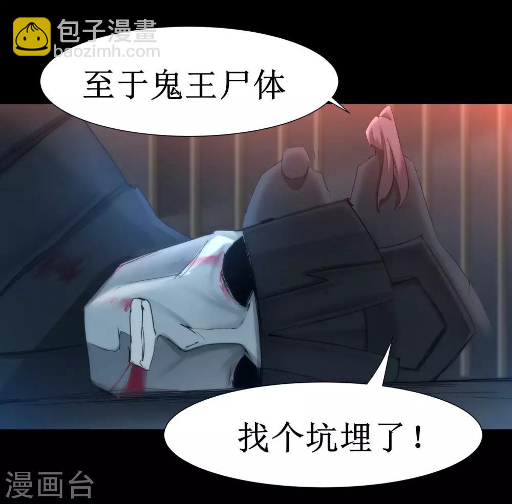 🍗逆转仙途 第176话 气死鬼王 第30页
