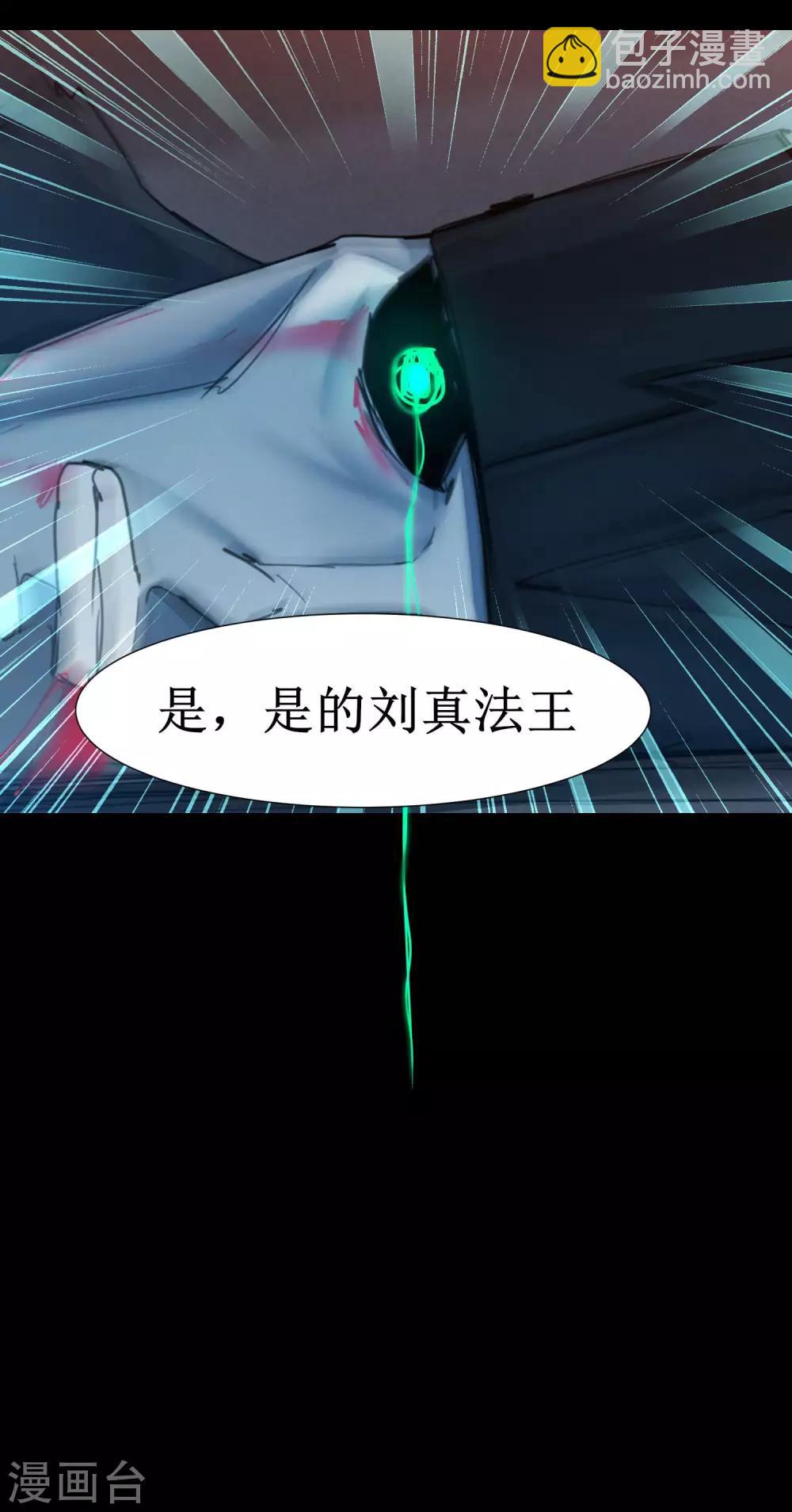 🍗逆转仙途 第176话 气死鬼王 第31页