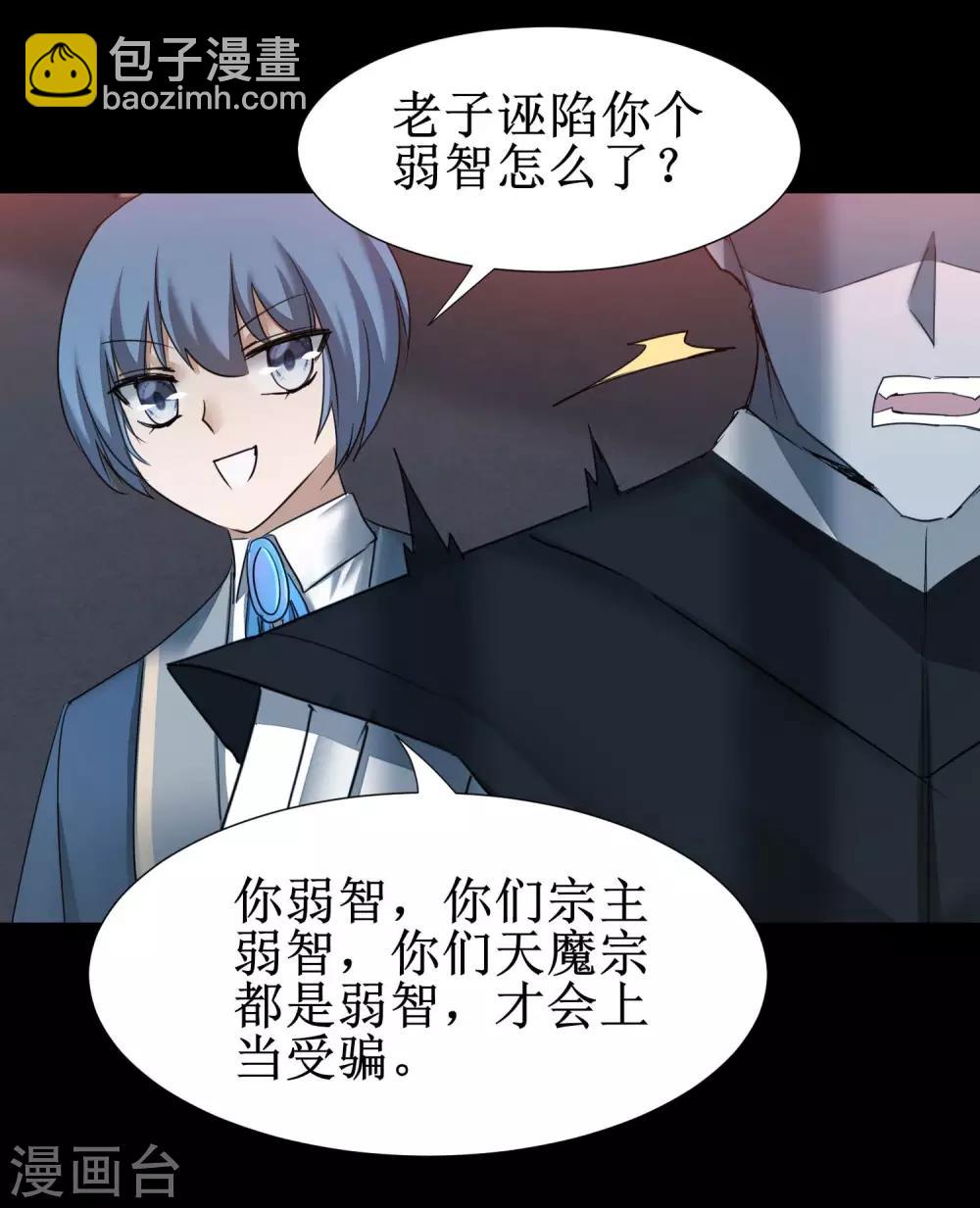 🍗逆转仙途 第176话 气死鬼王 第5页