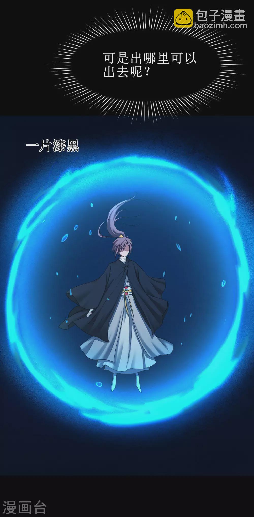 🍗逆转仙途 第178话 圣魔伯阳 第22页