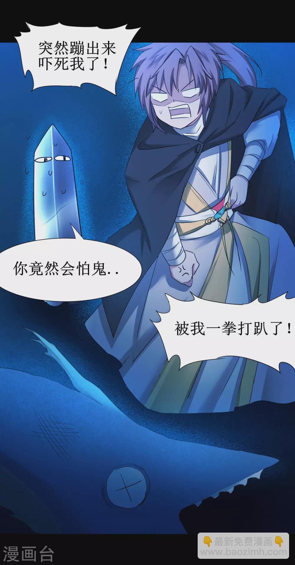 🍗逆转仙途 第178话 圣魔伯阳 第32页